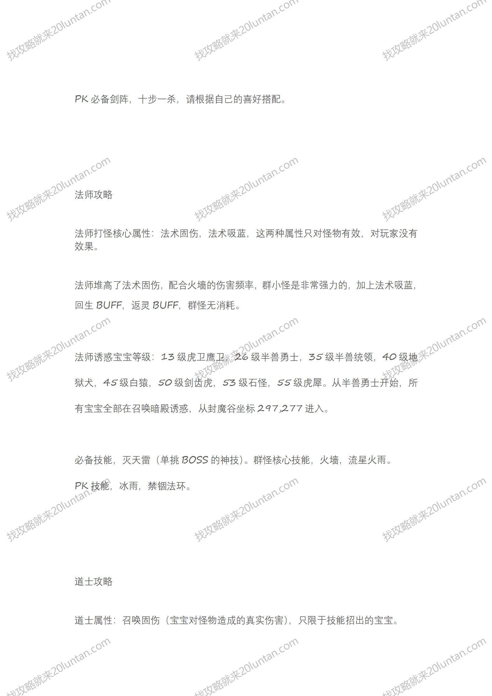 天影传奇攻略_03.png