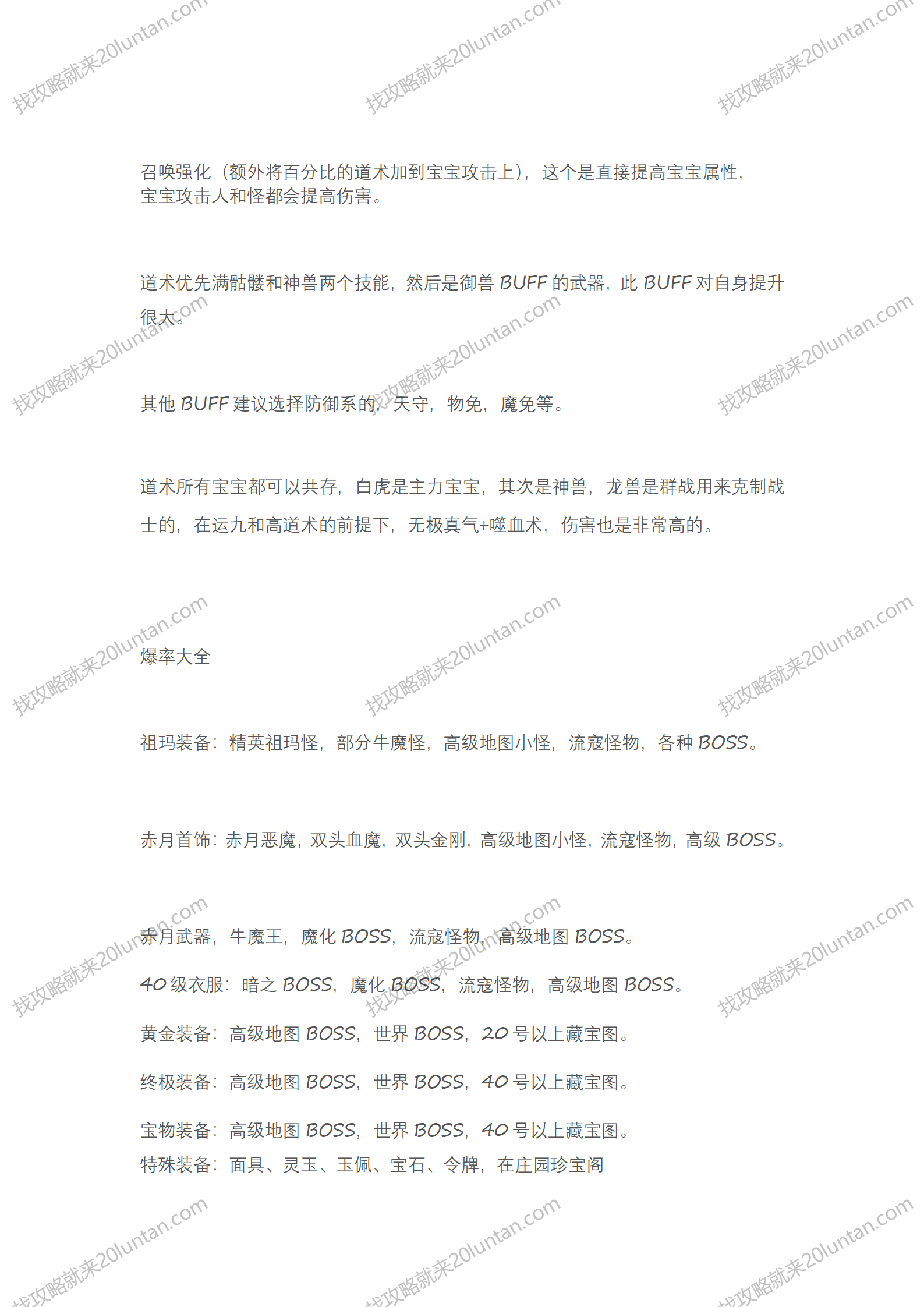 天影传奇攻略_04.png