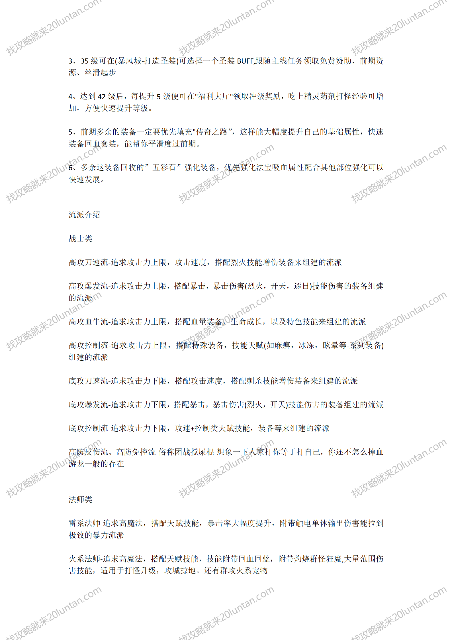 天运攻略_03.png