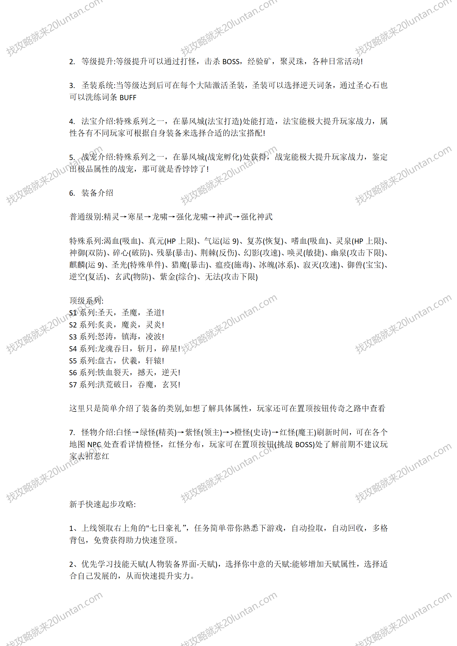 天运攻略_02.png