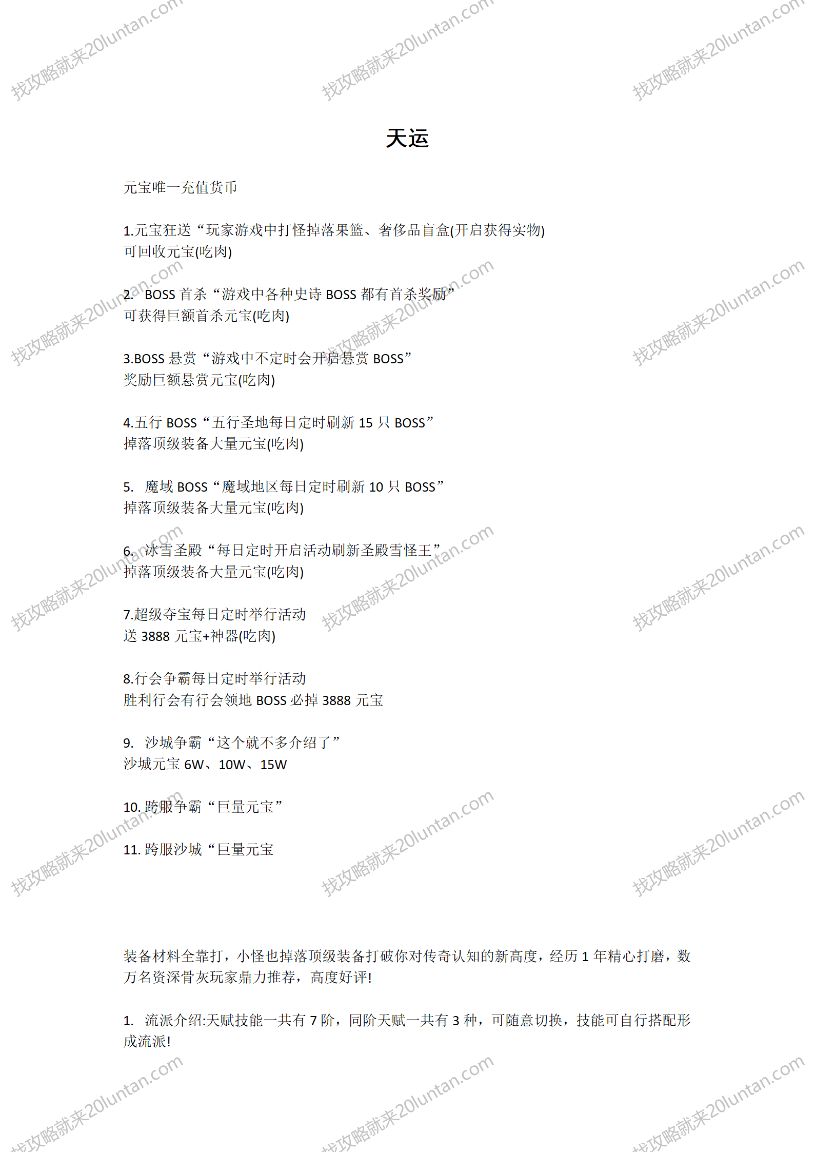 天运攻略_01.png