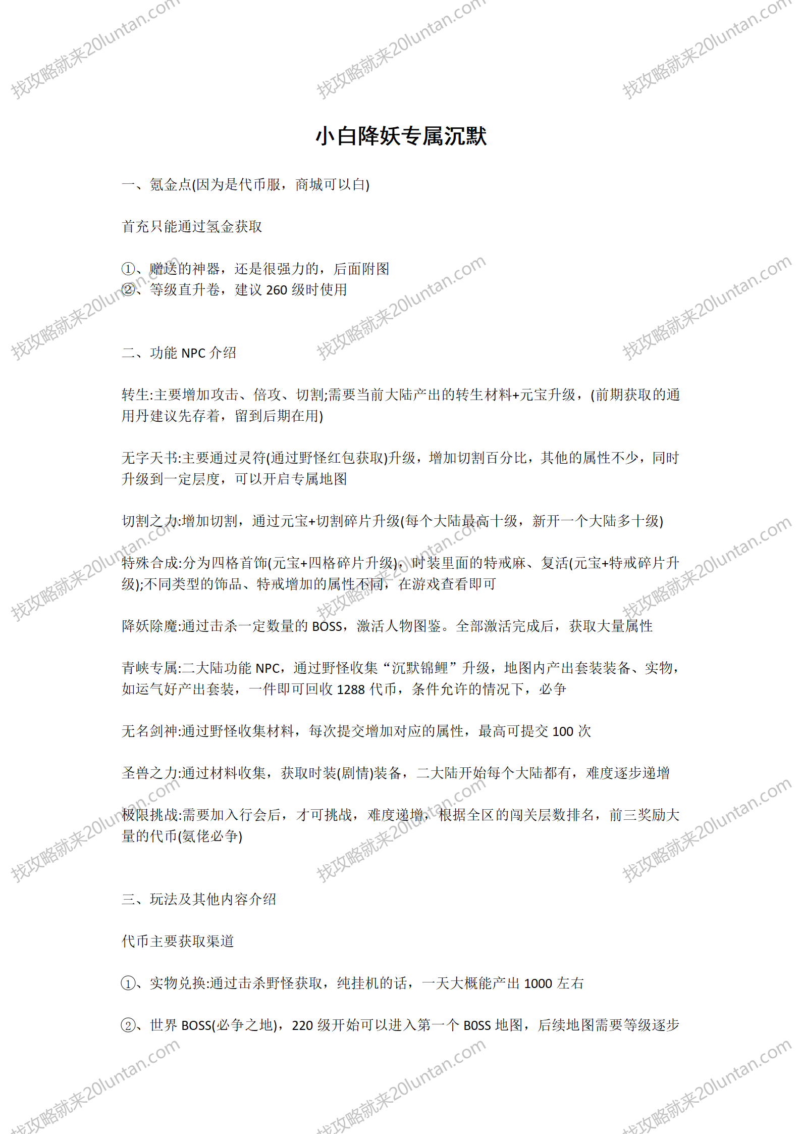 小白降妖专属沉默攻略_01.png