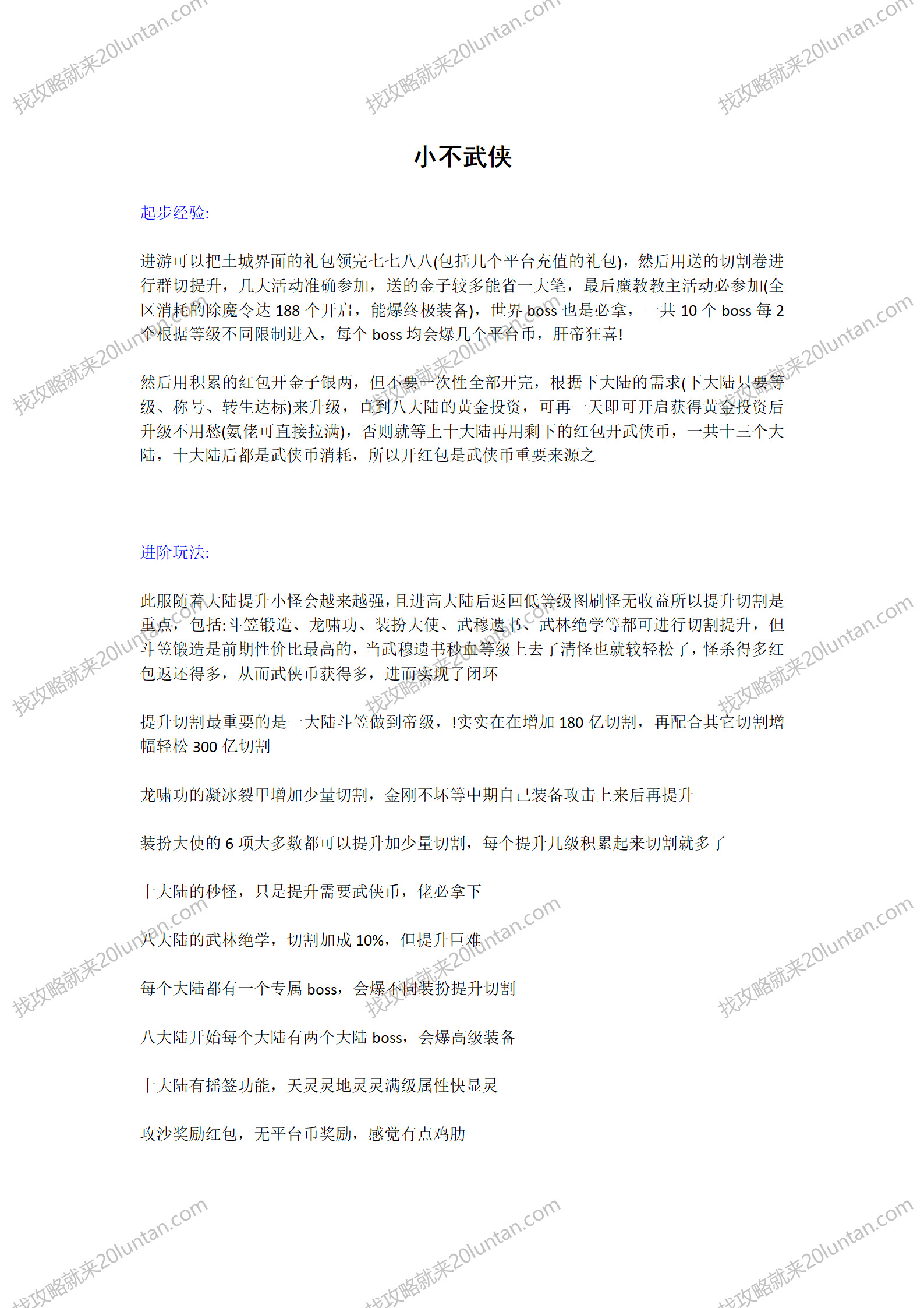 小不武侠无限刀攻略_01.png