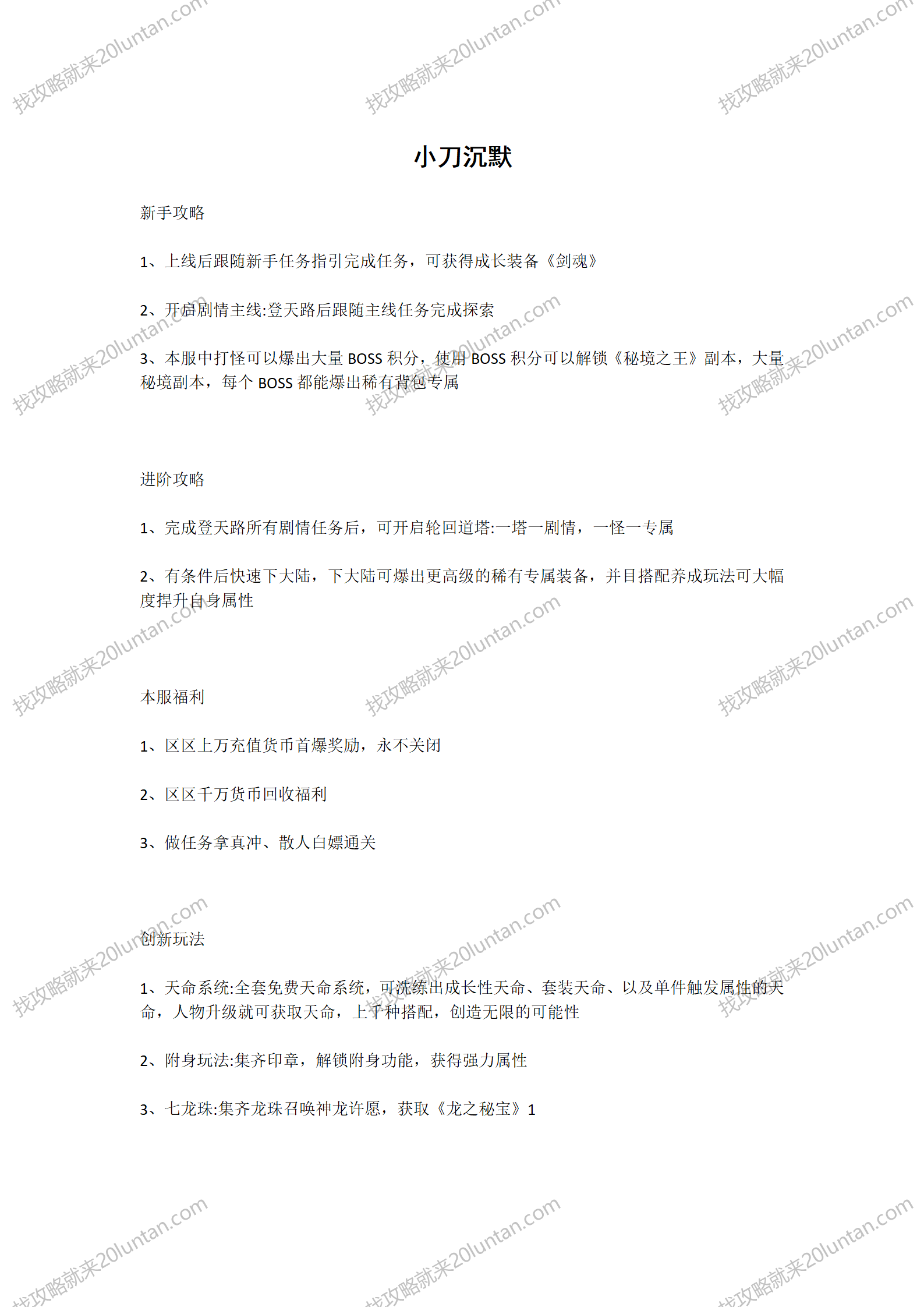 小刀沉默攻略_01.png