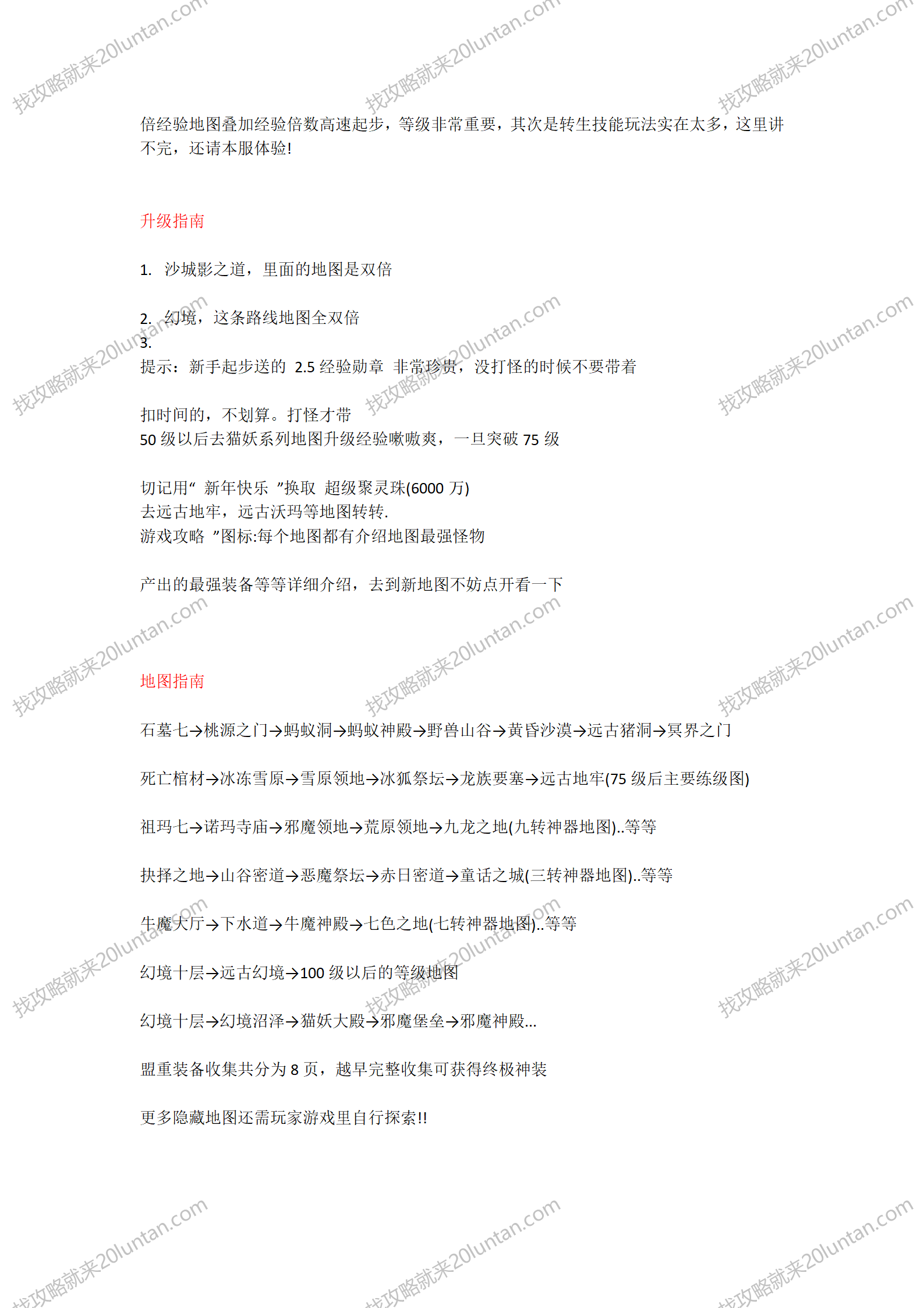 雨之传奇攻略_02.png
