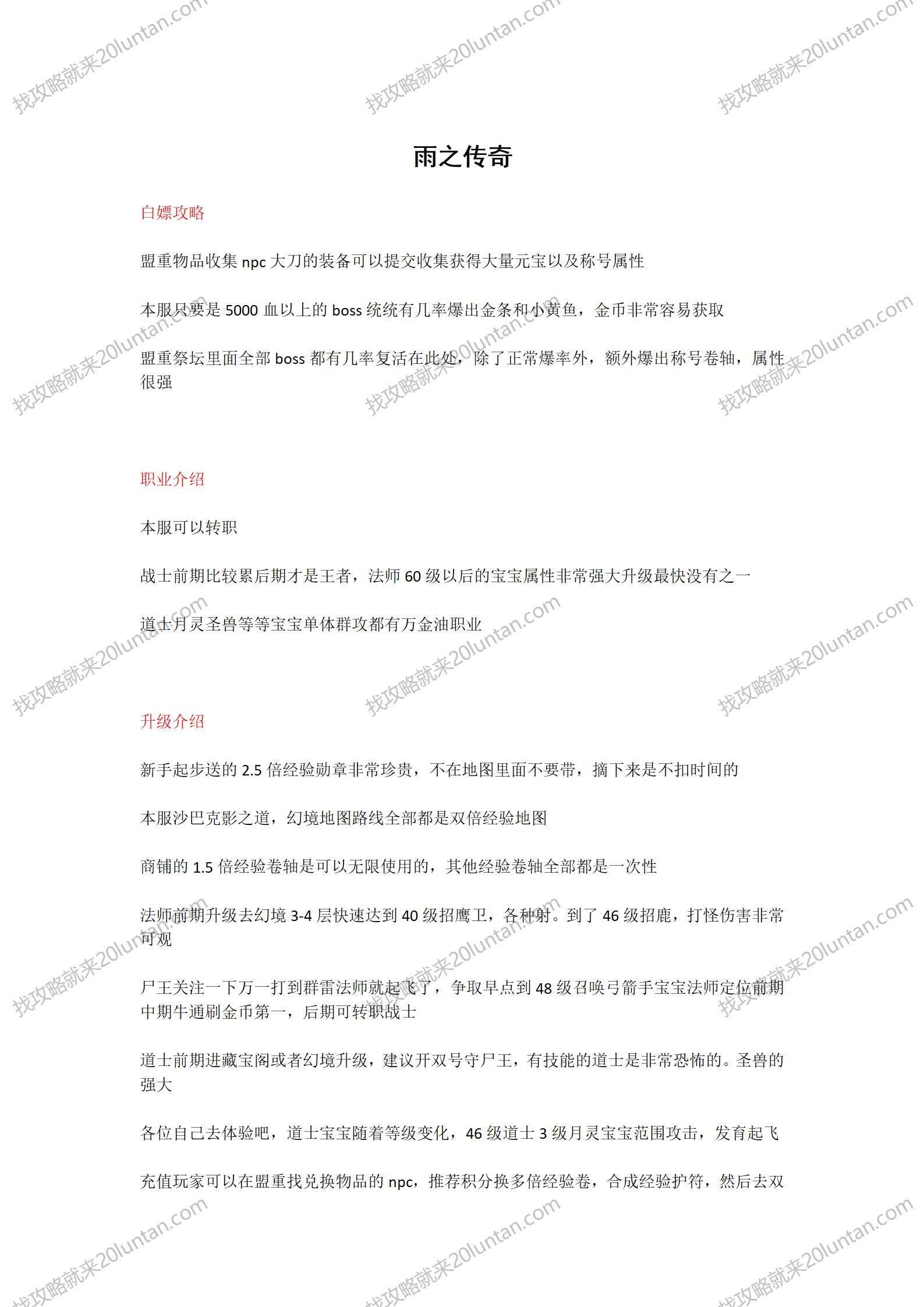 雨之传奇攻略_01.png