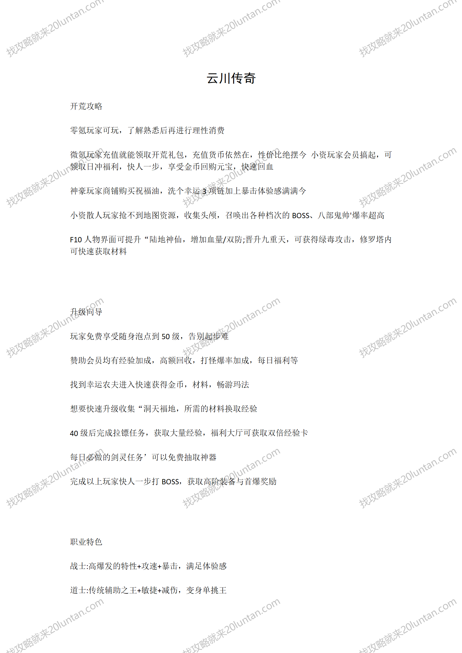 云川传奇攻略_01.png