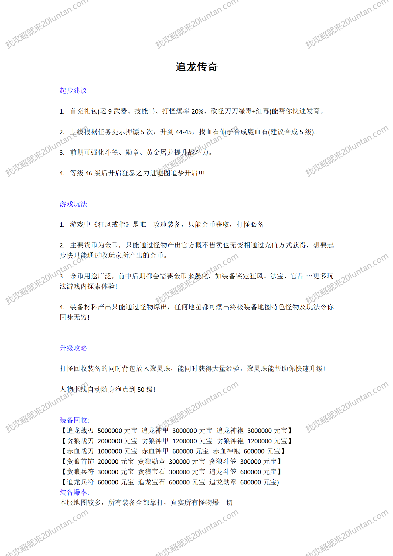 追龙传奇攻略_01.png