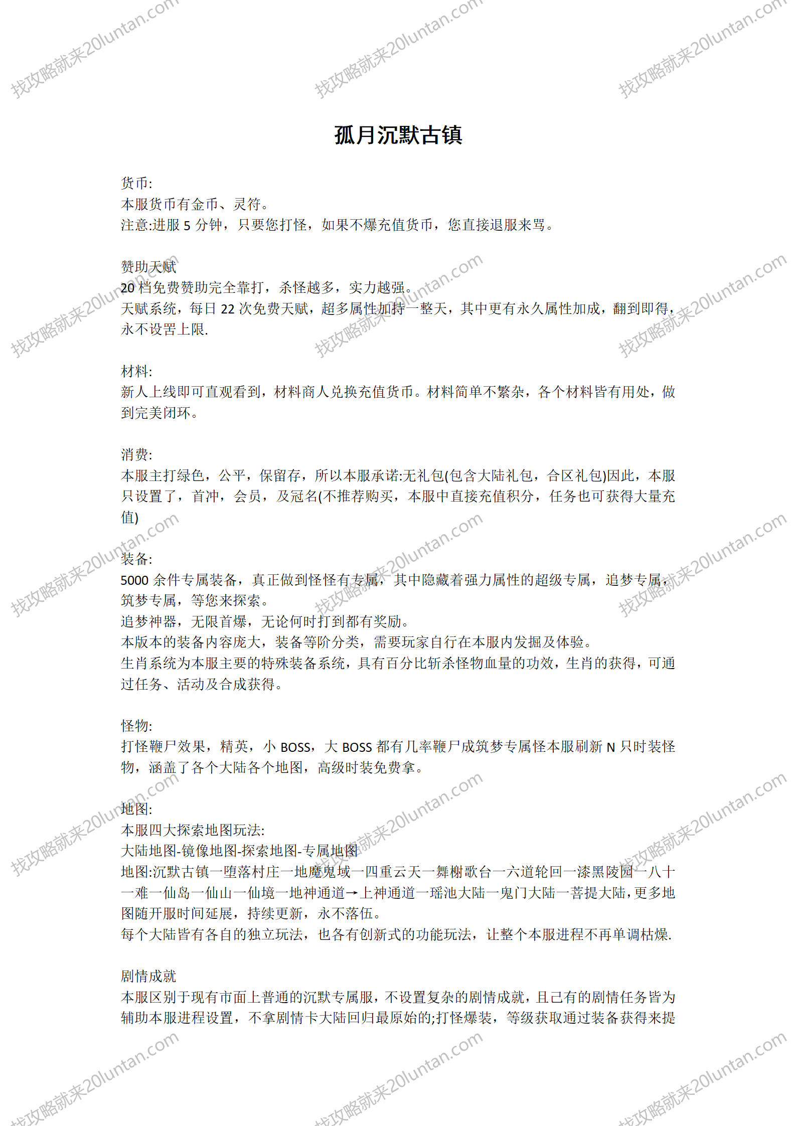 孤月沉默古镇攻略_01.png