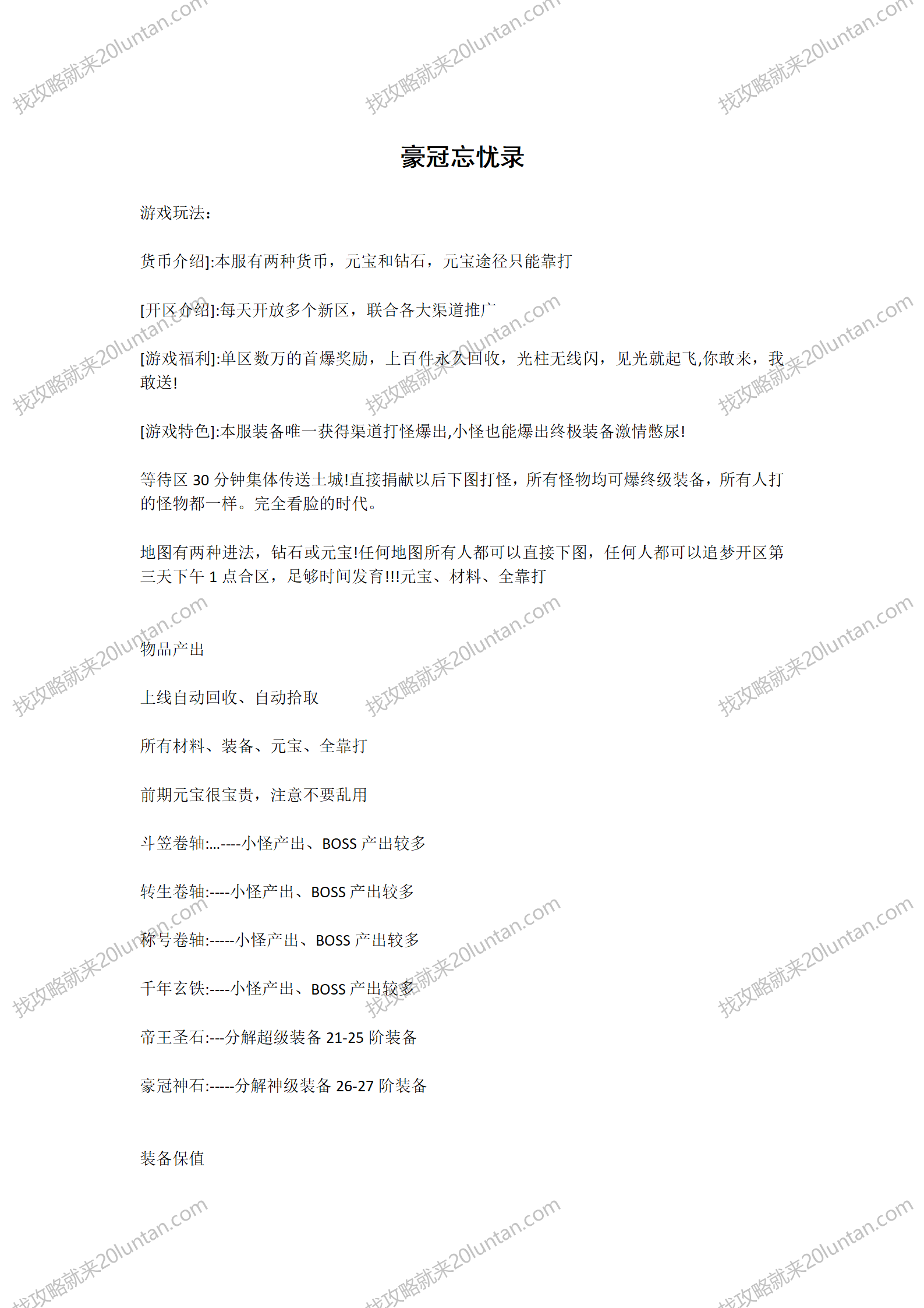 豪冠忘忧录攻略_01.png