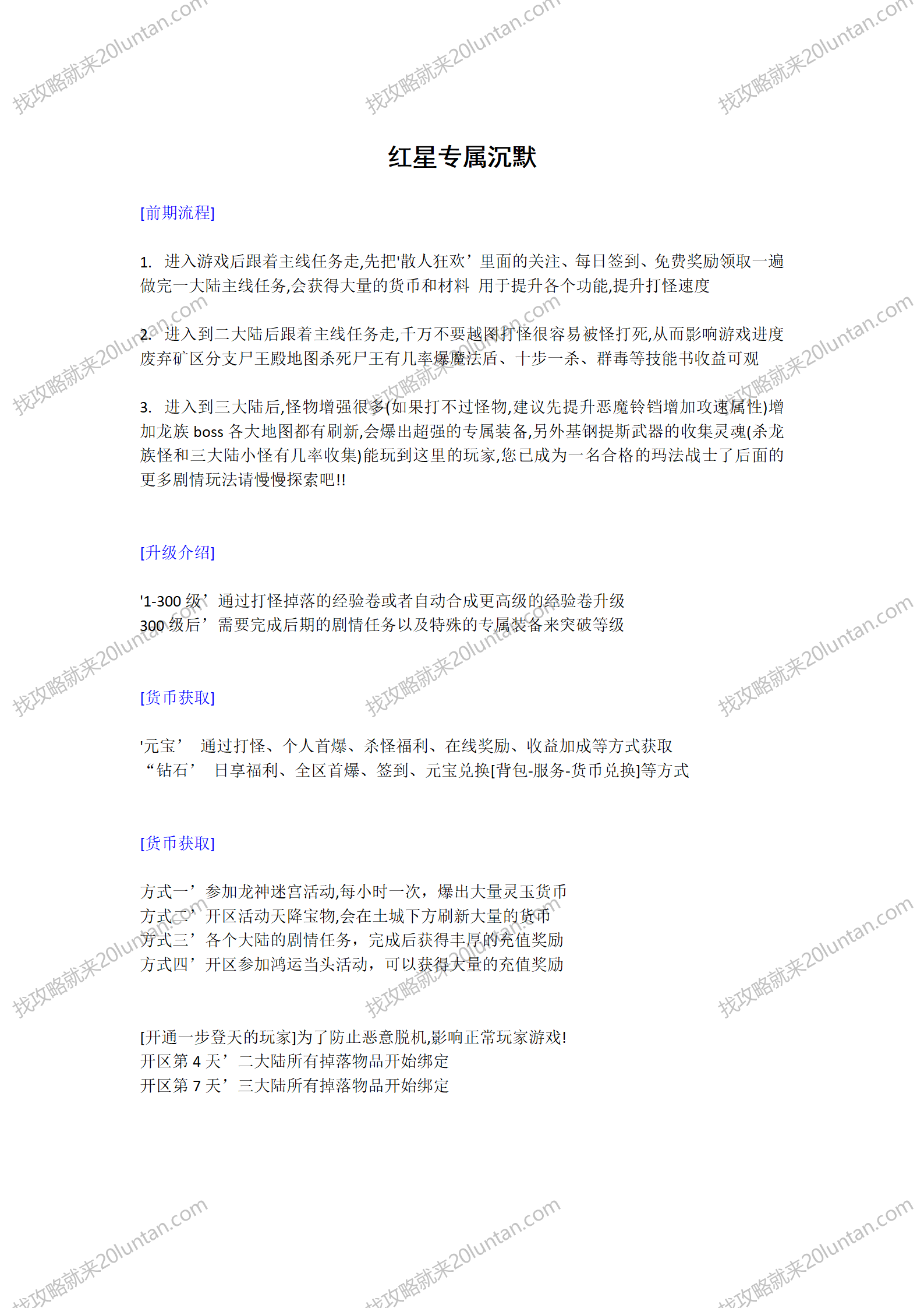 红星沉默攻略_01.png