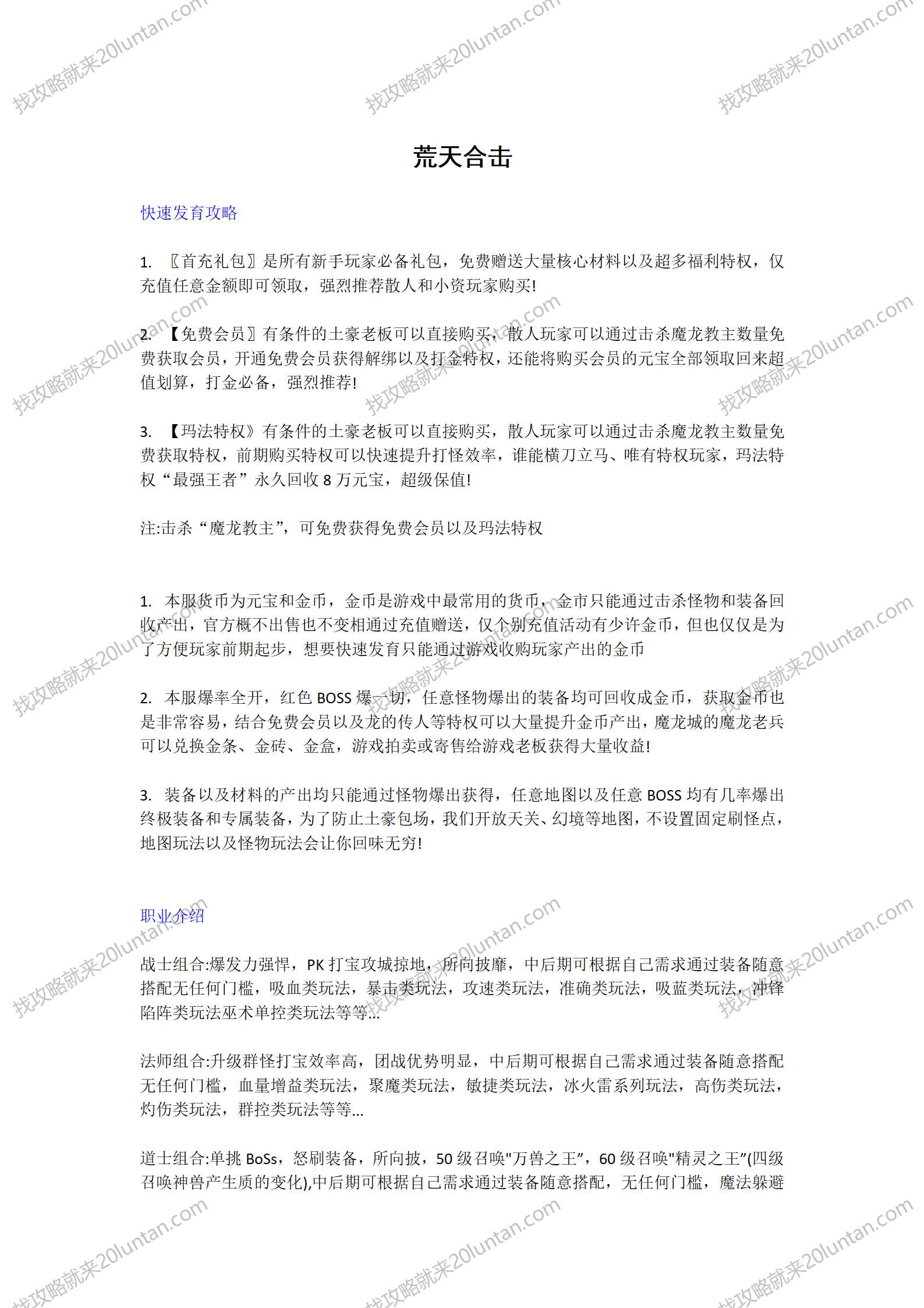 荒天合击攻略_01.png