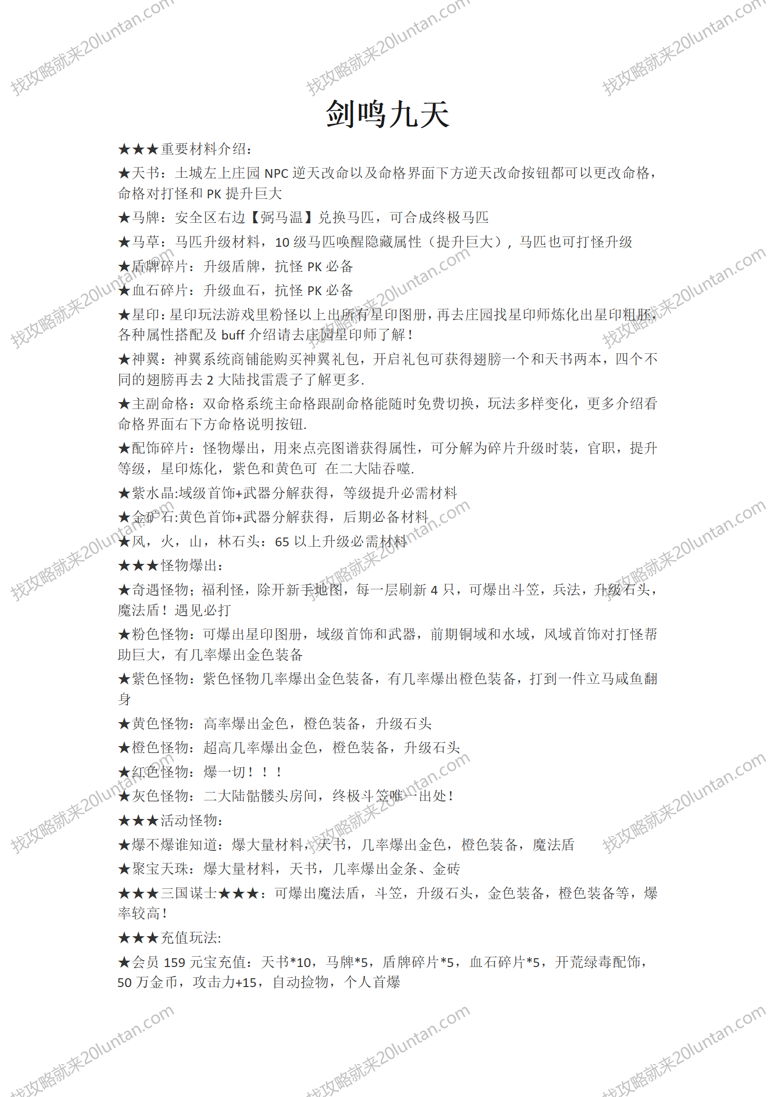 剑鸣久天攻略_01.png