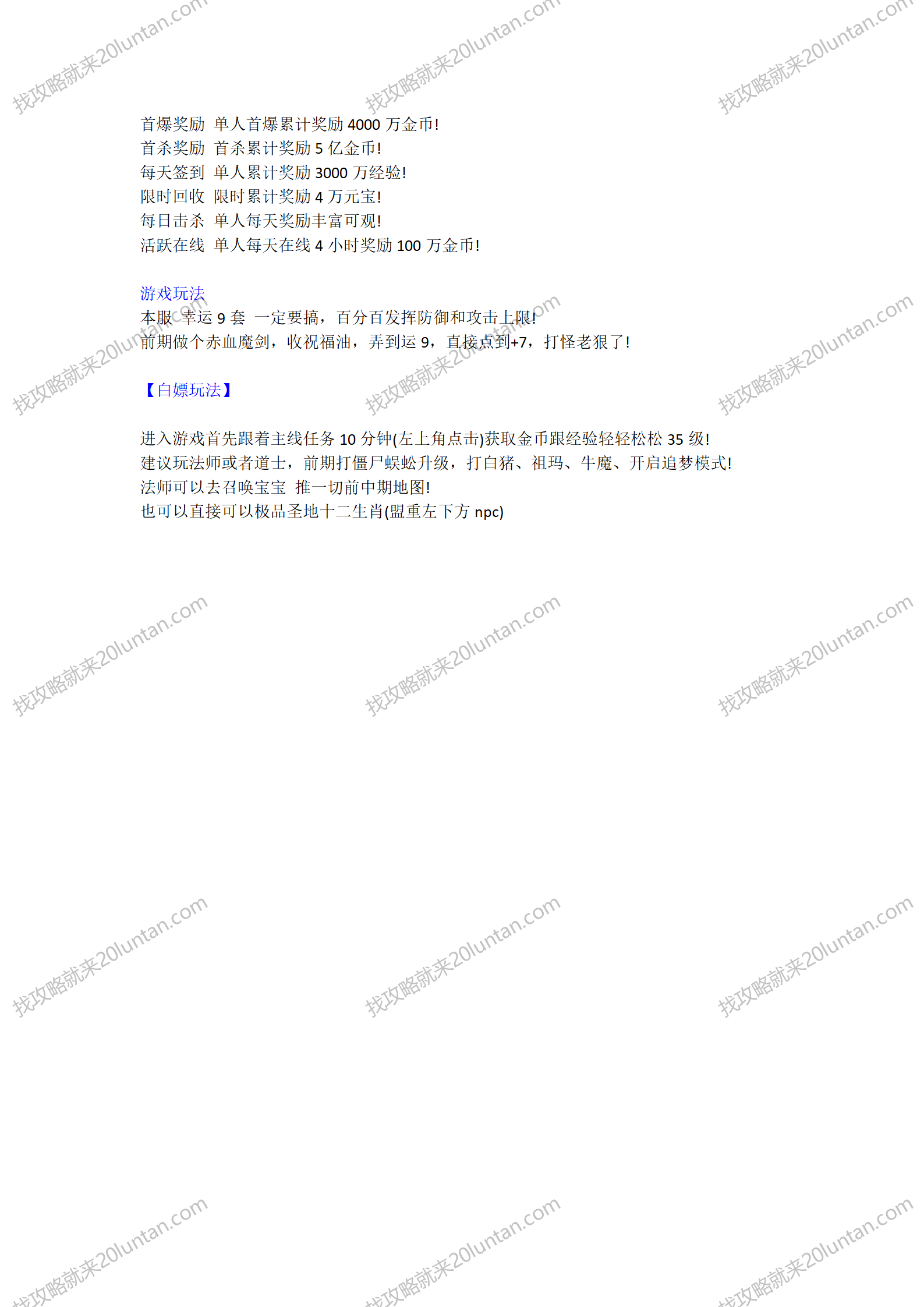 九成传奇攻略_02.png