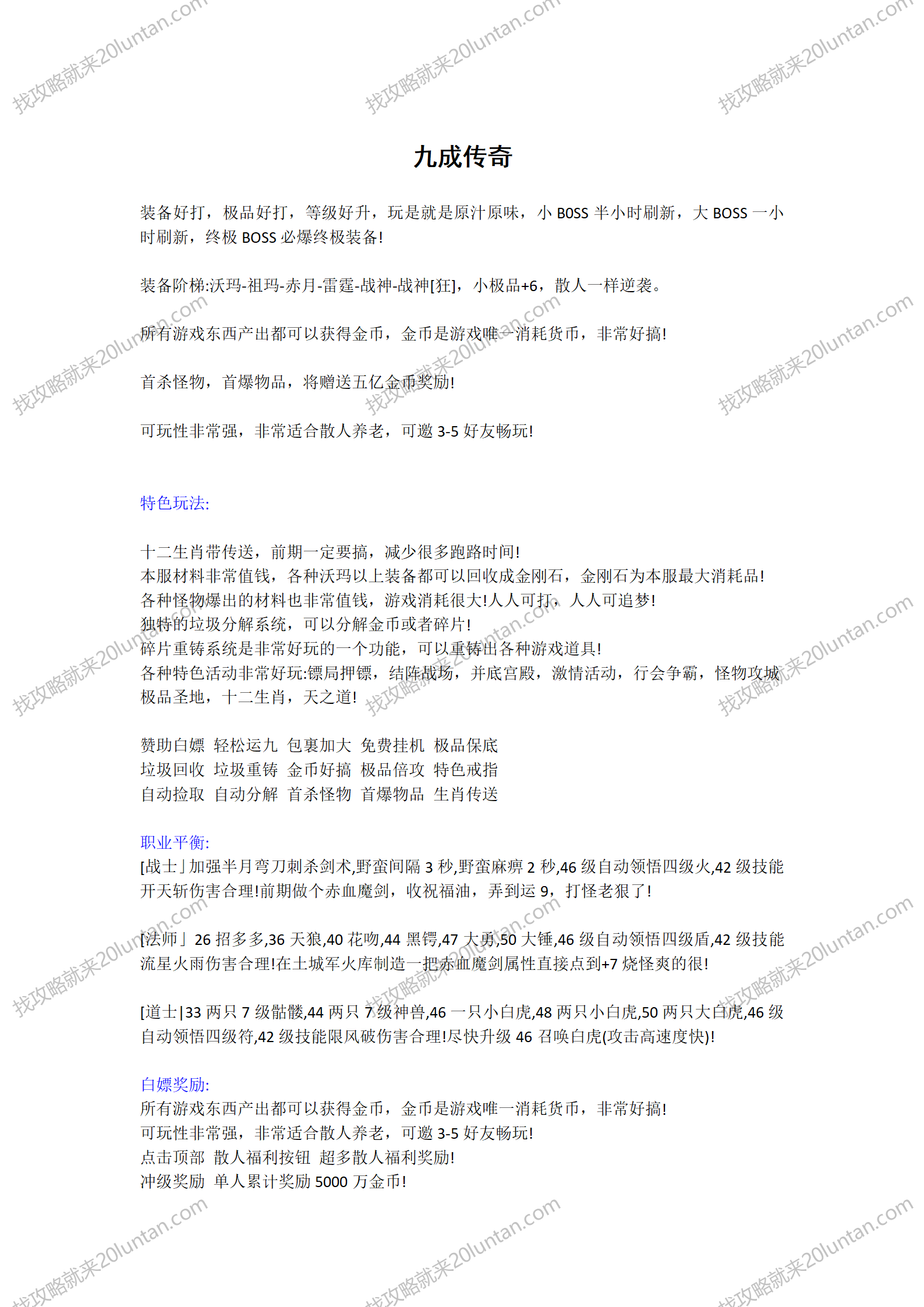 九成传奇攻略_01.png