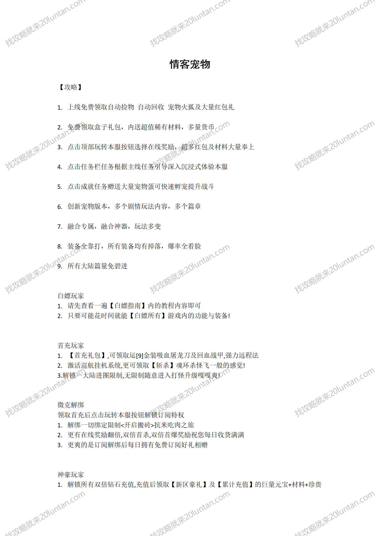 情客宠物沉默攻略_01.png