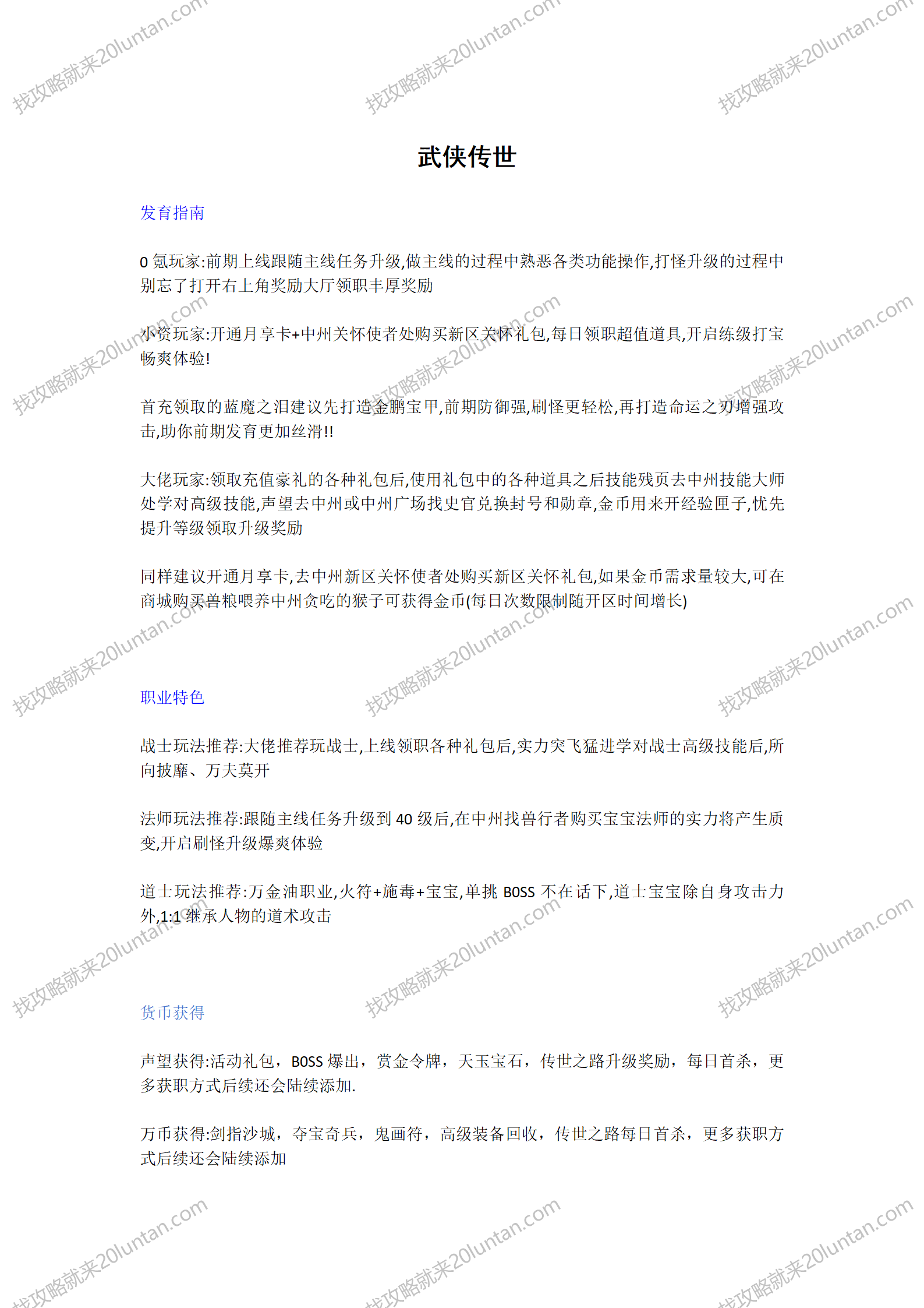 武侠传世攻略_01.png