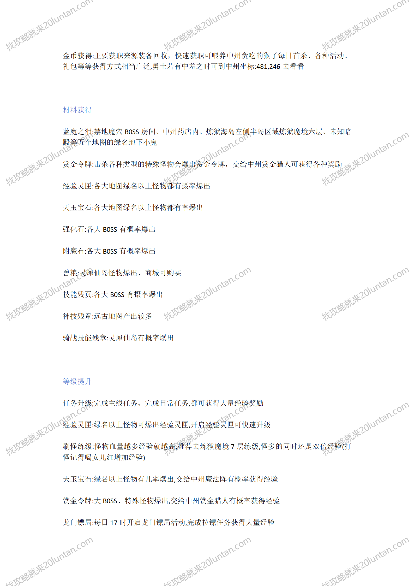 武侠传世攻略_02.png