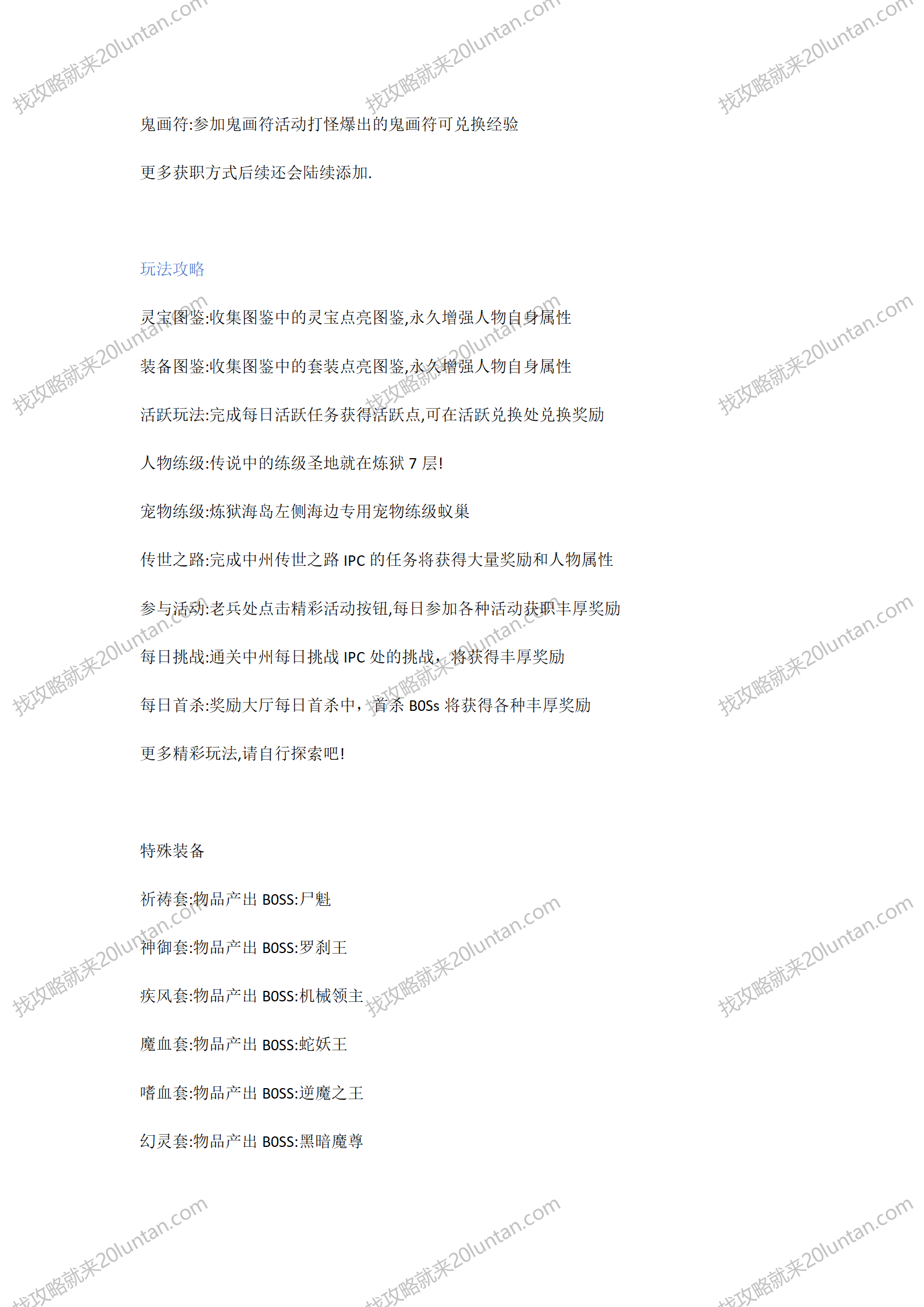 武侠传世攻略_03.png