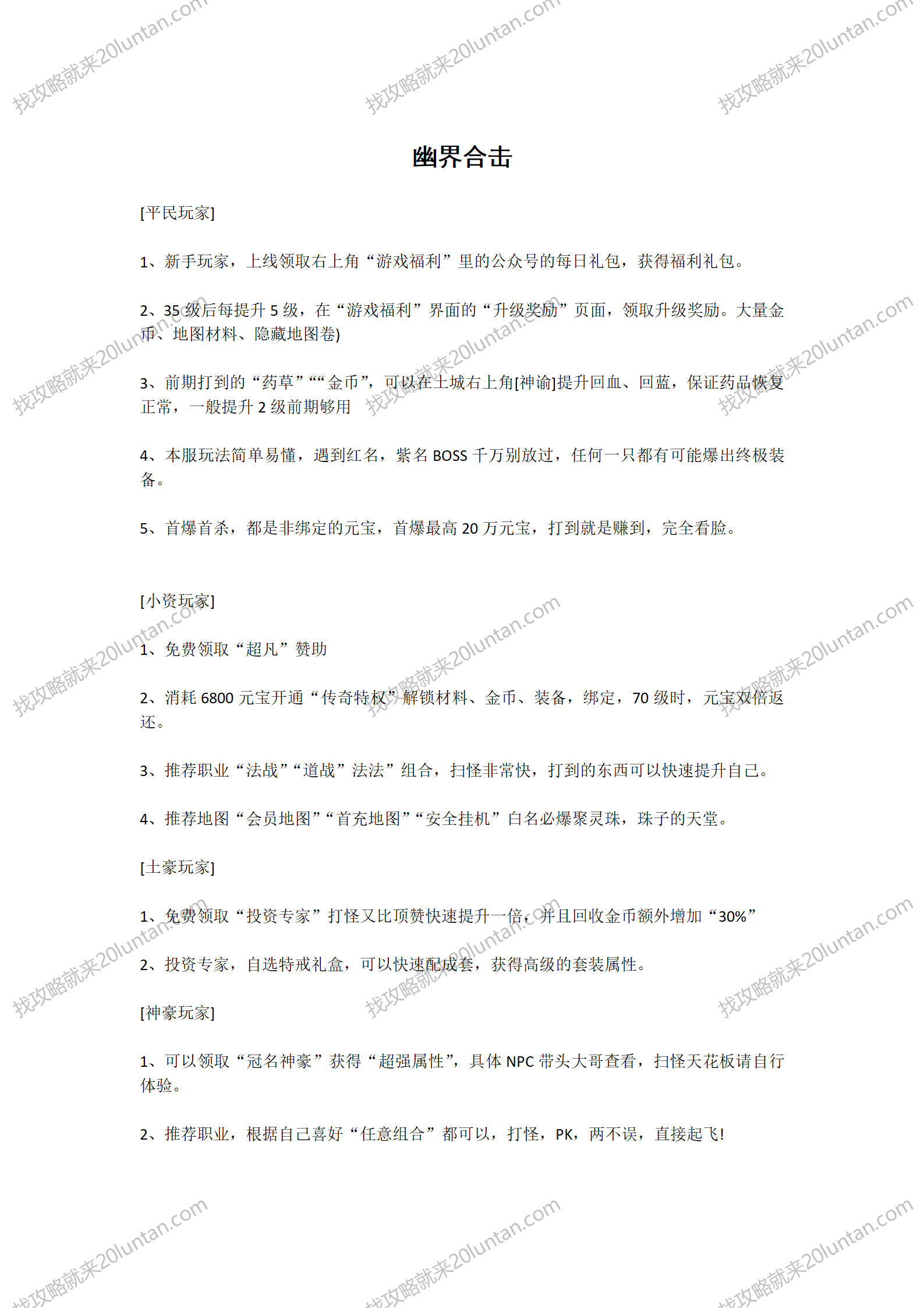 幽界合击攻略_01.png