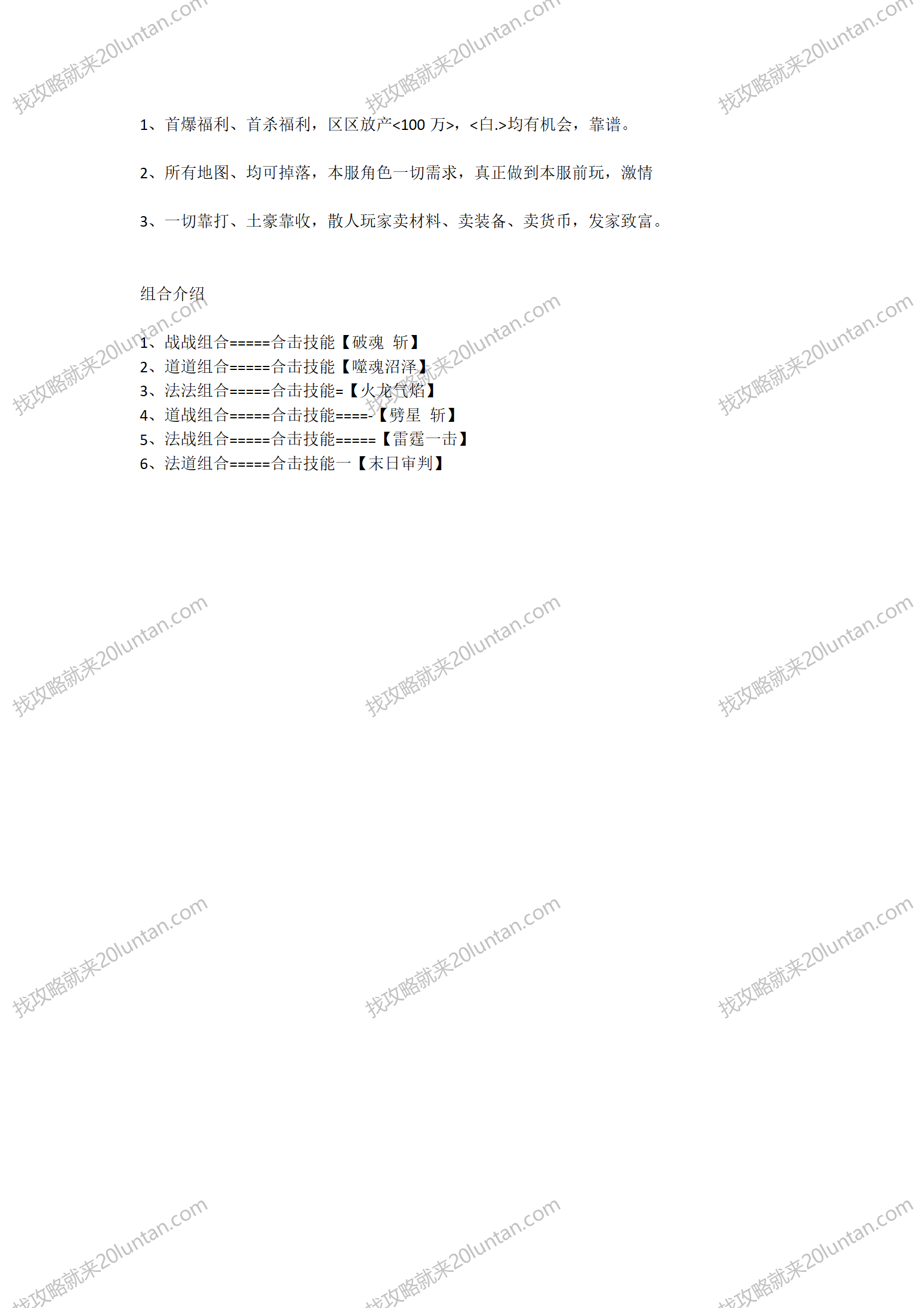 幽界合击攻略_02.png