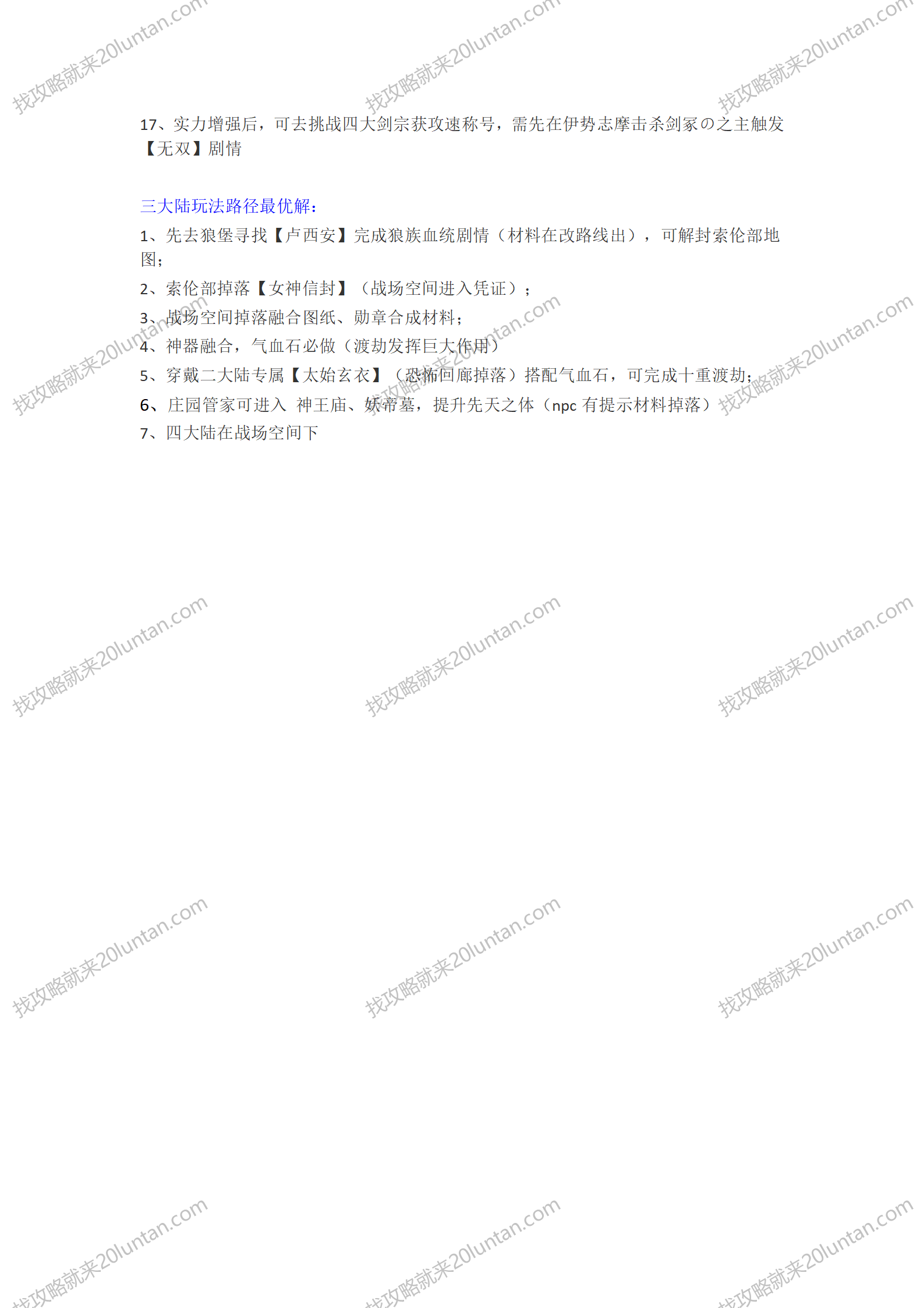 长城之战攻略_04.png