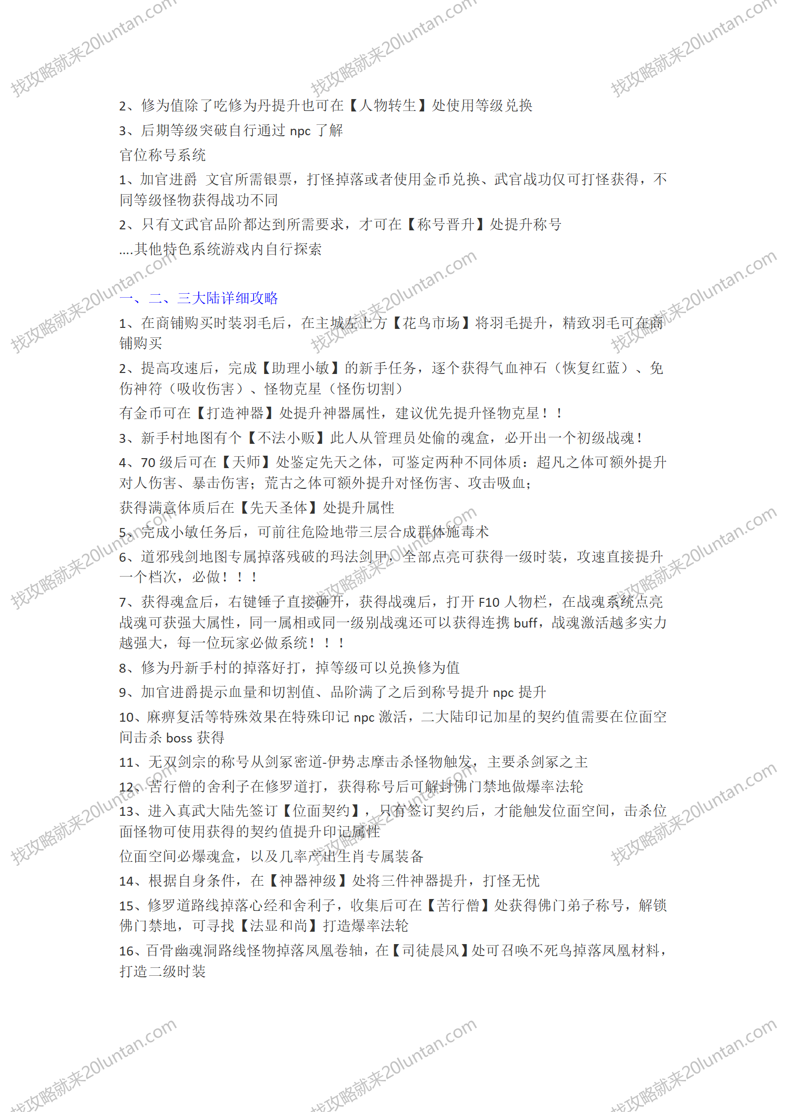 长城之战攻略_03.png