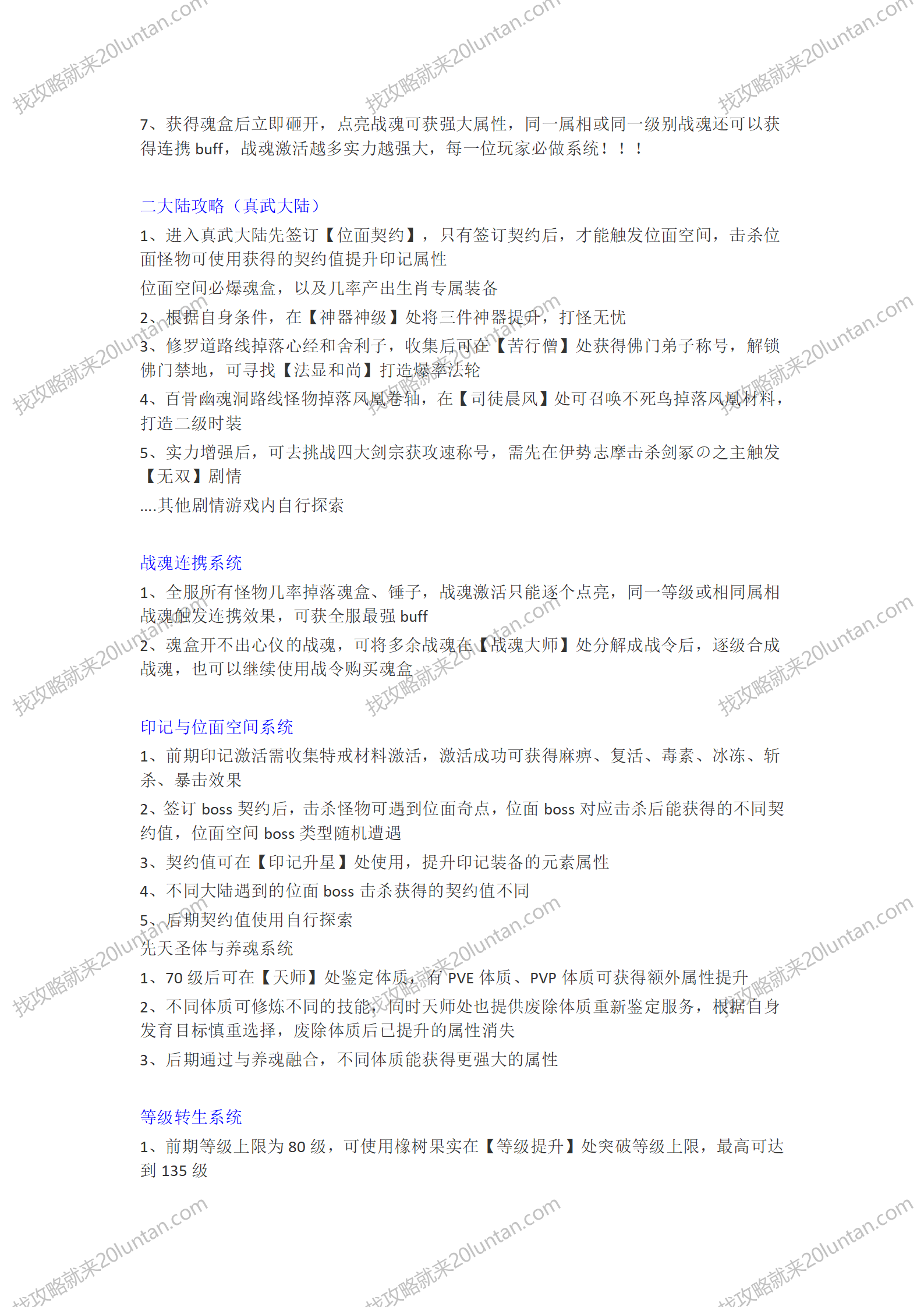 长城之战攻略_02.png