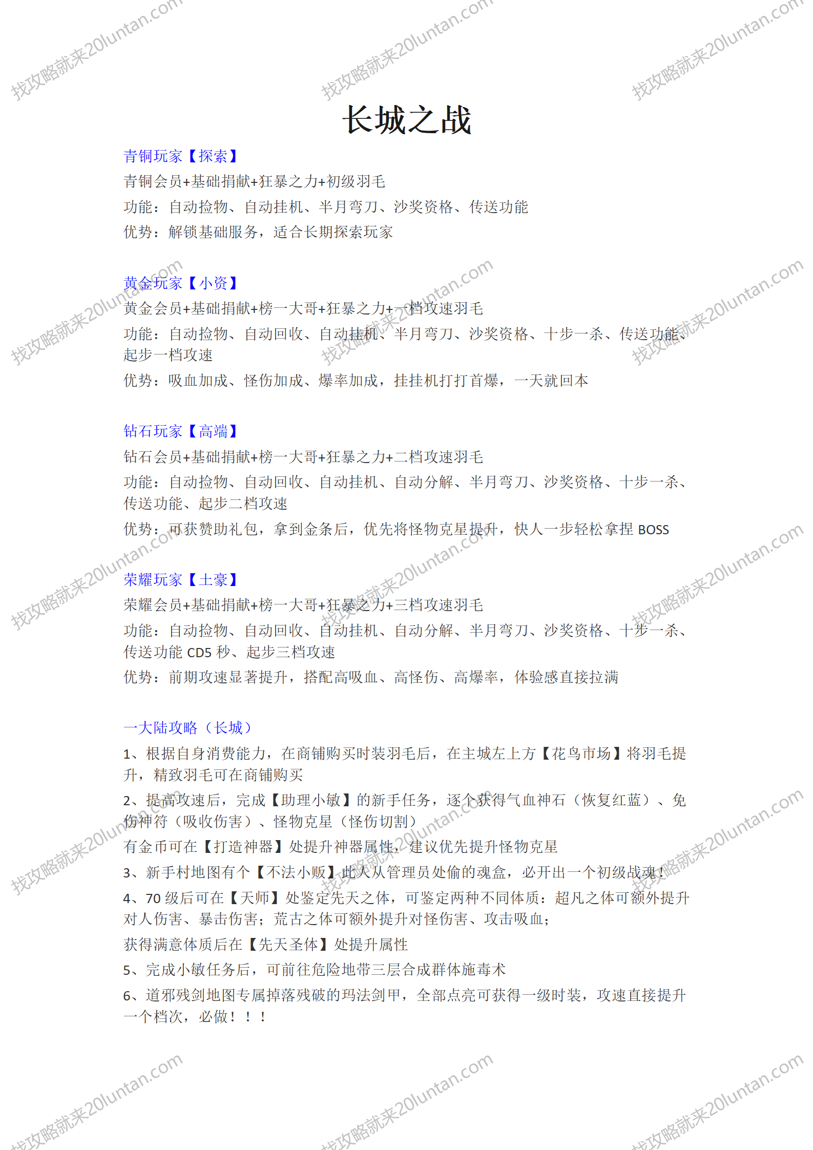 长城之战攻略_01.png
