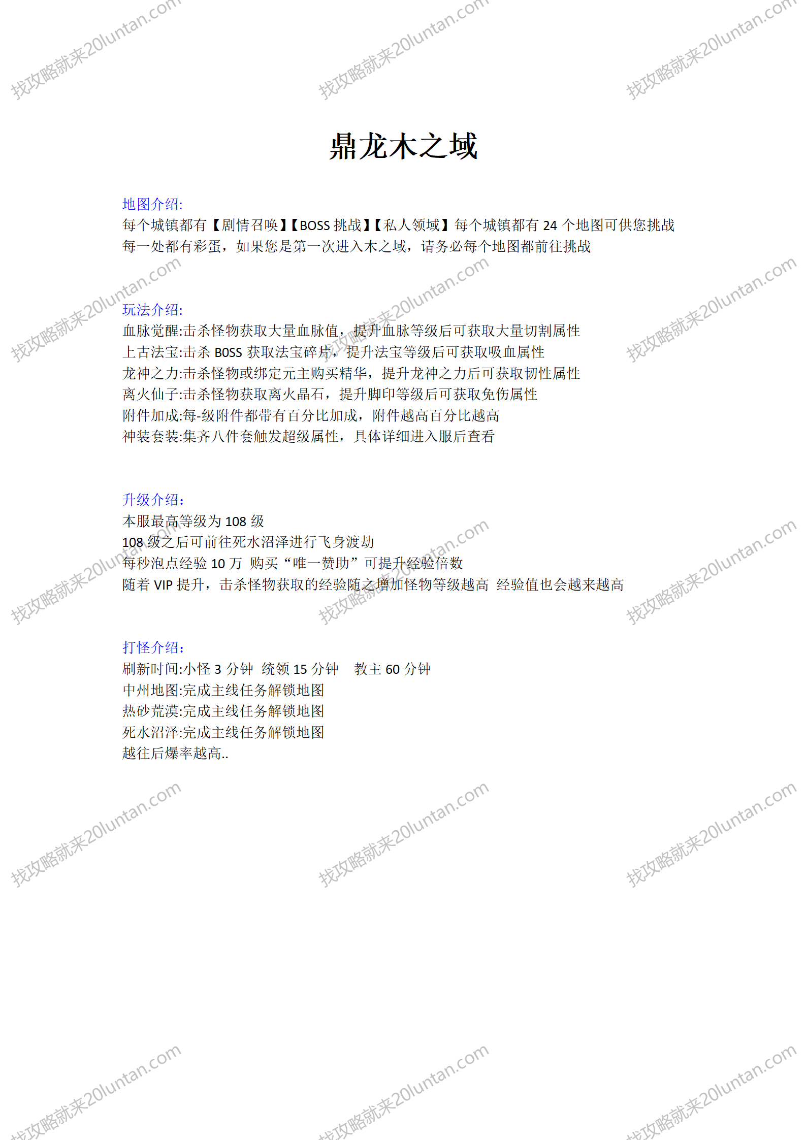 鼎龙木之域攻略_01.png