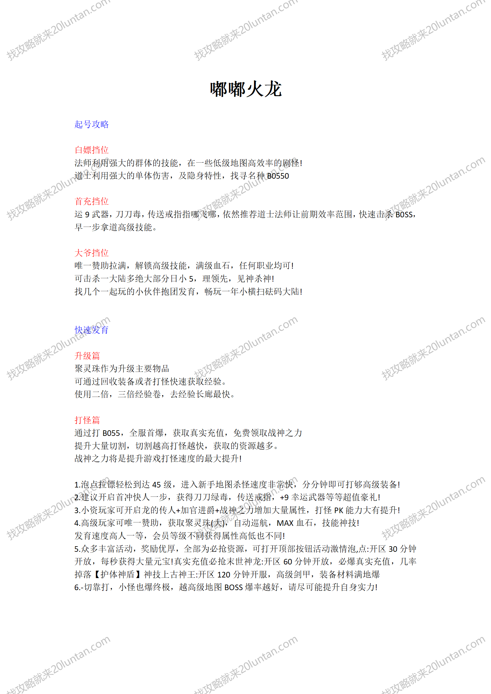 嘟嘟火龙攻略_01.png