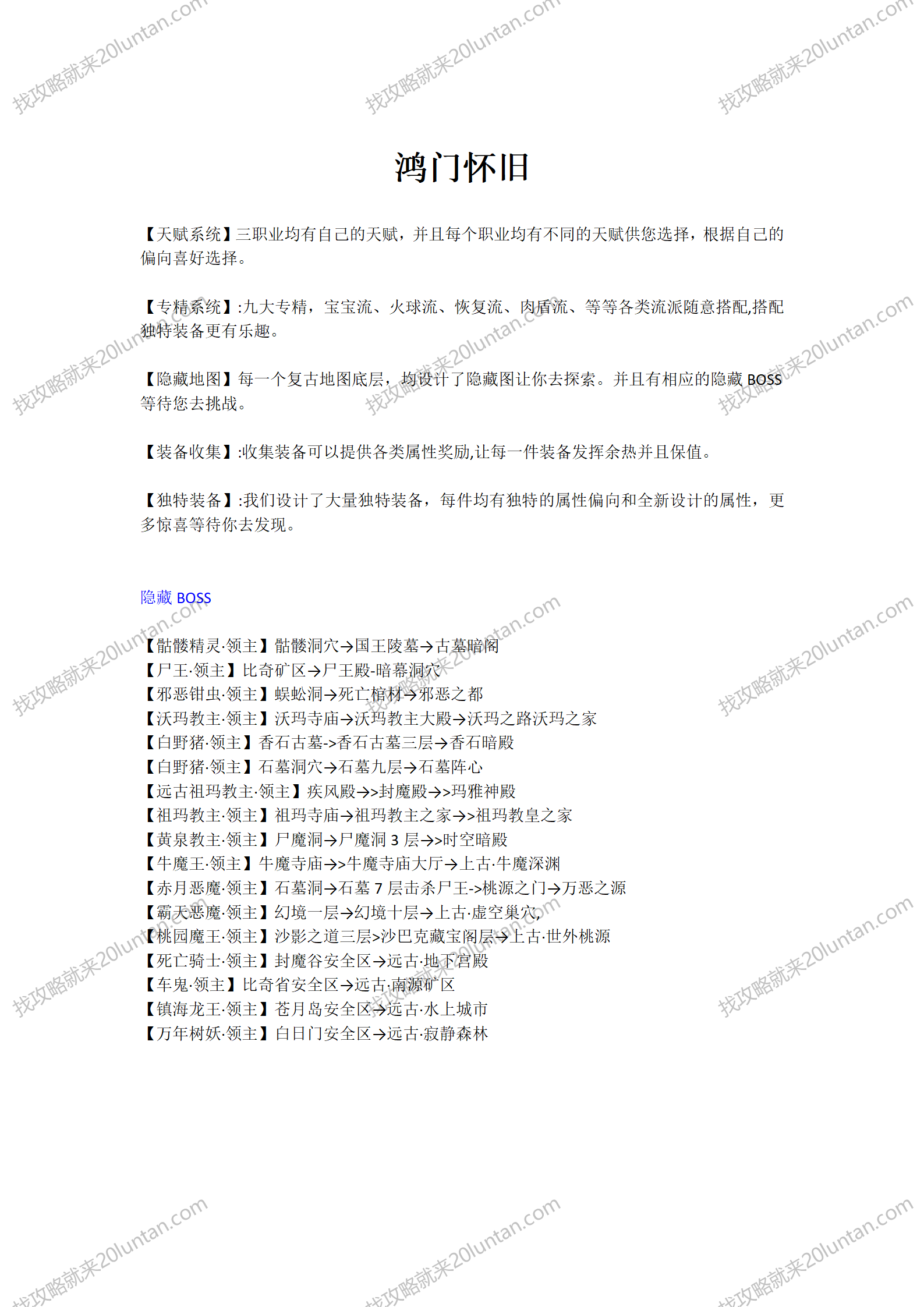 鸿门怀旧攻略_01.png