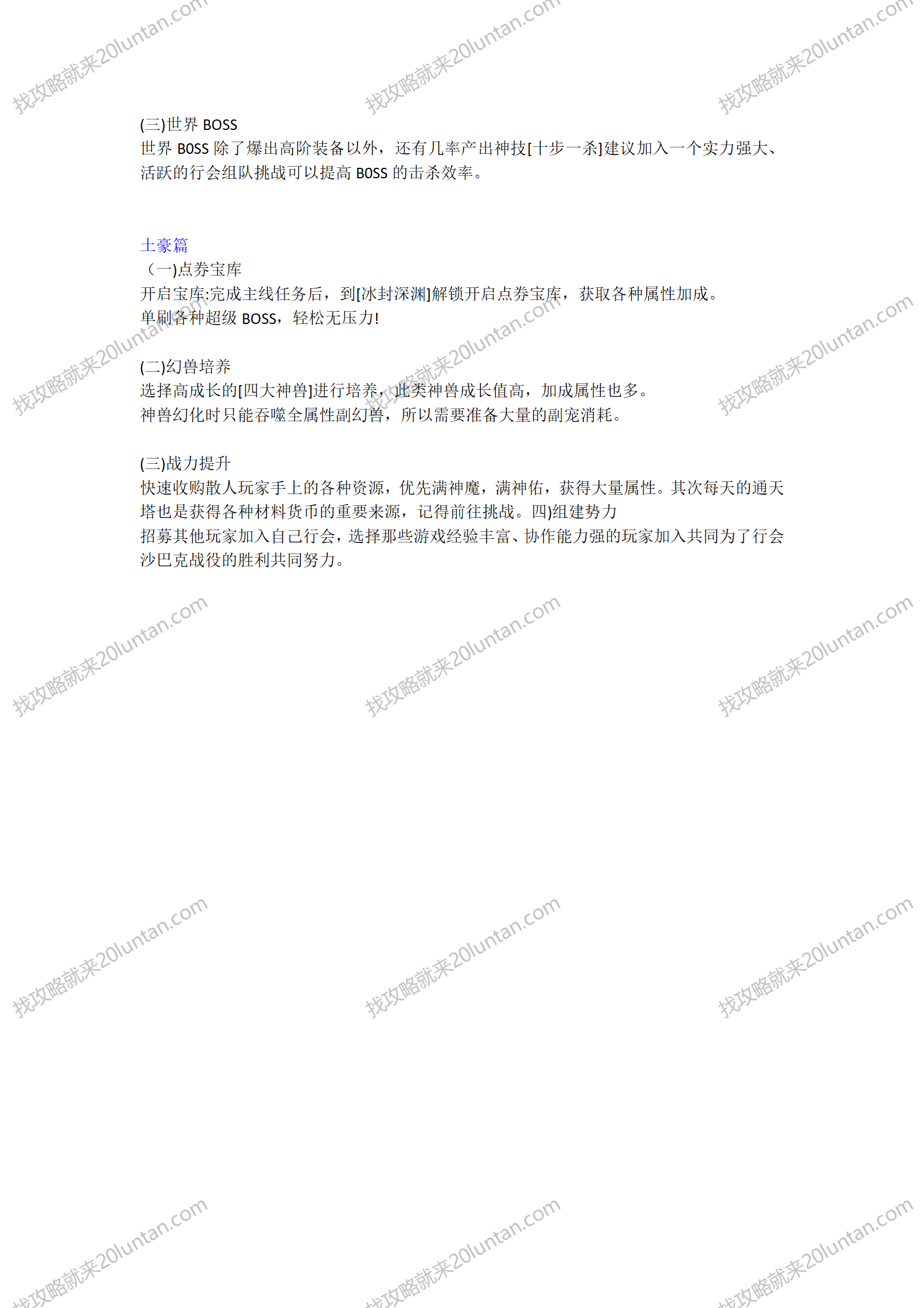 玲珑霸业攻略_02.png