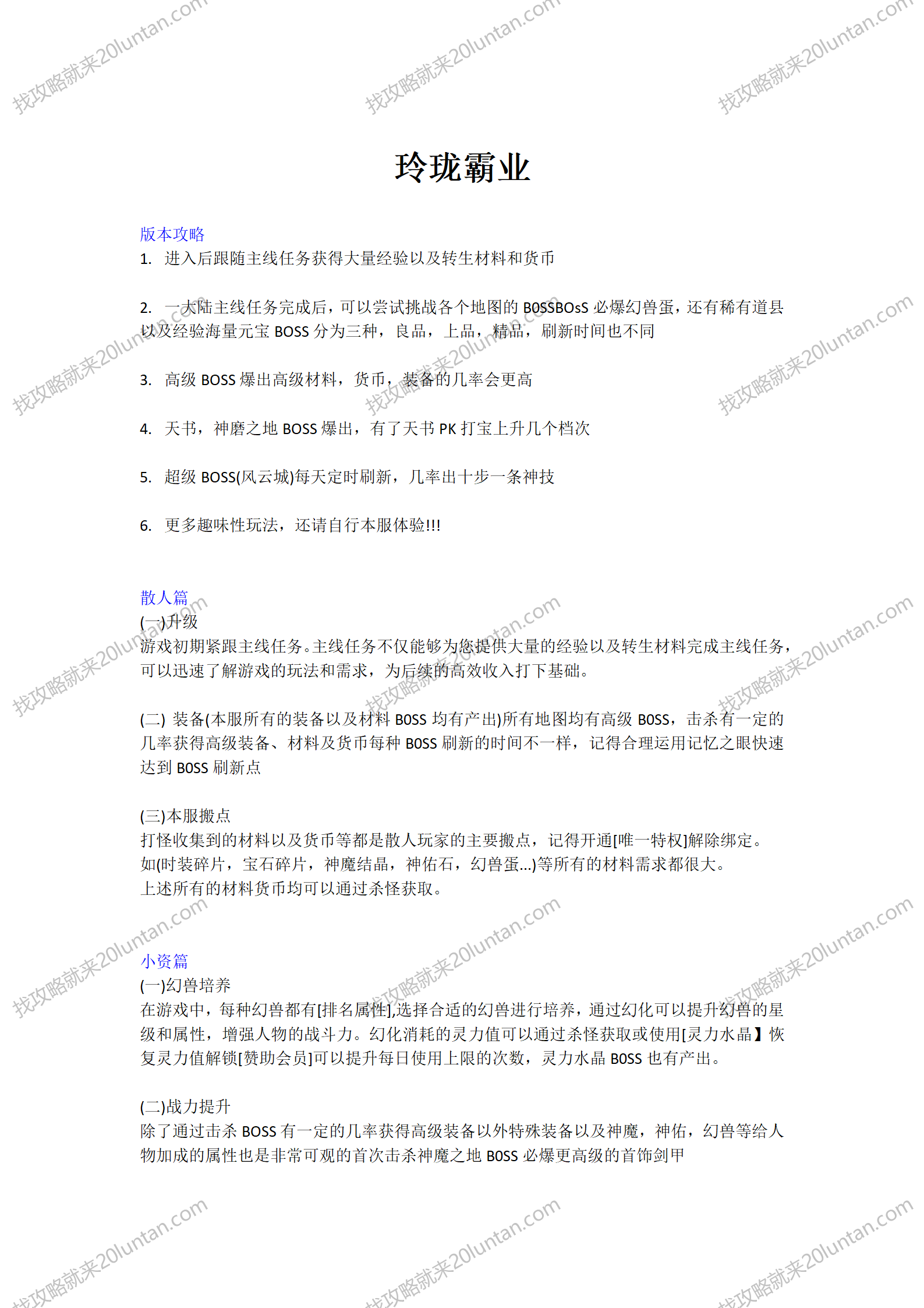 玲珑霸业攻略_01.png