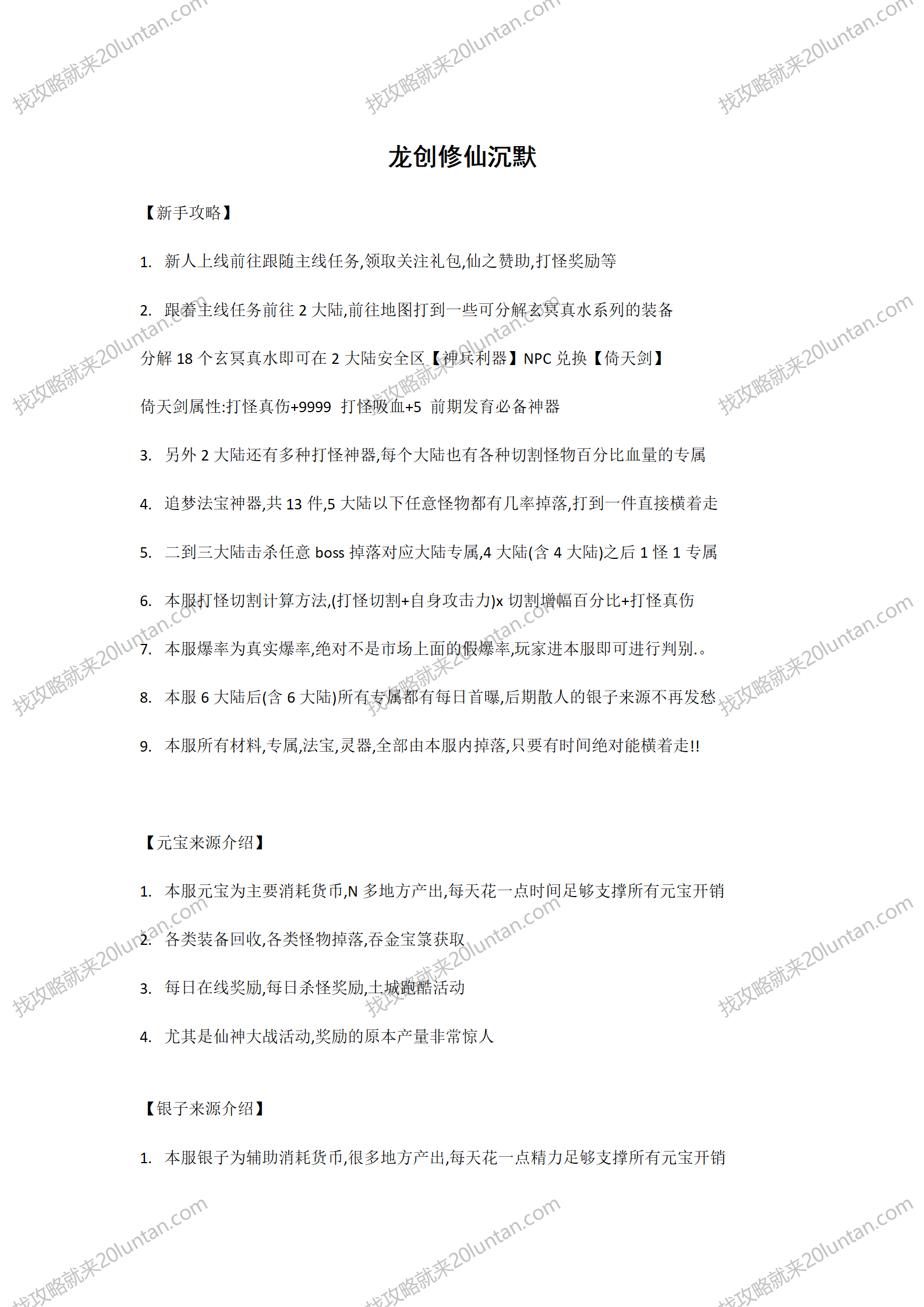 龙创修仙沉默攻略_01.png