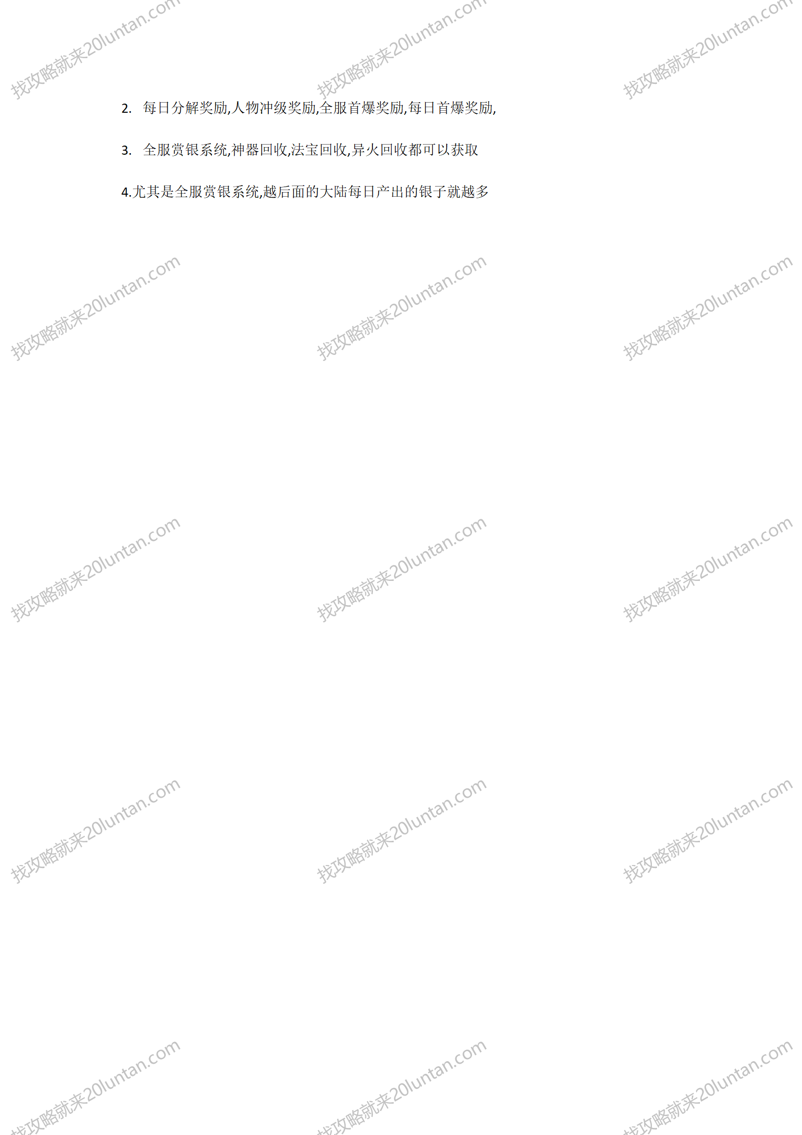 龙创修仙沉默攻略_02.png