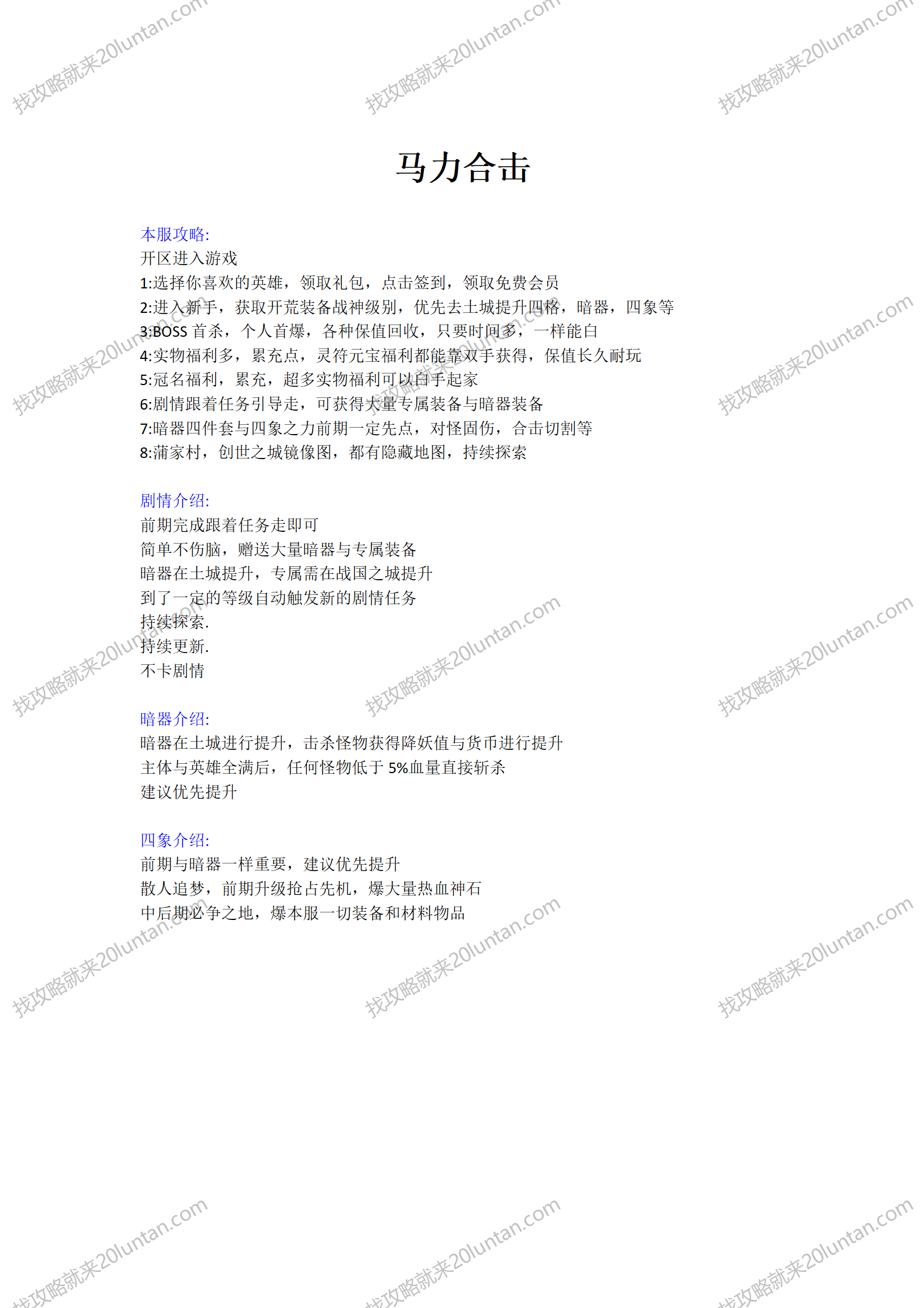 马力合击攻略_01.png