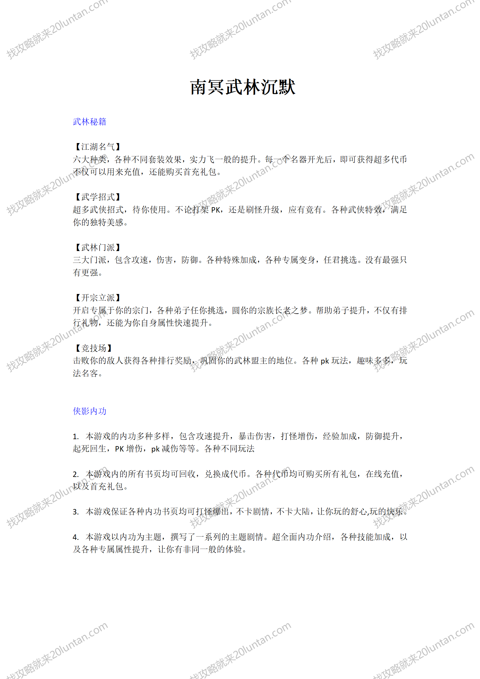 南冥武林沉默攻略_01.png
