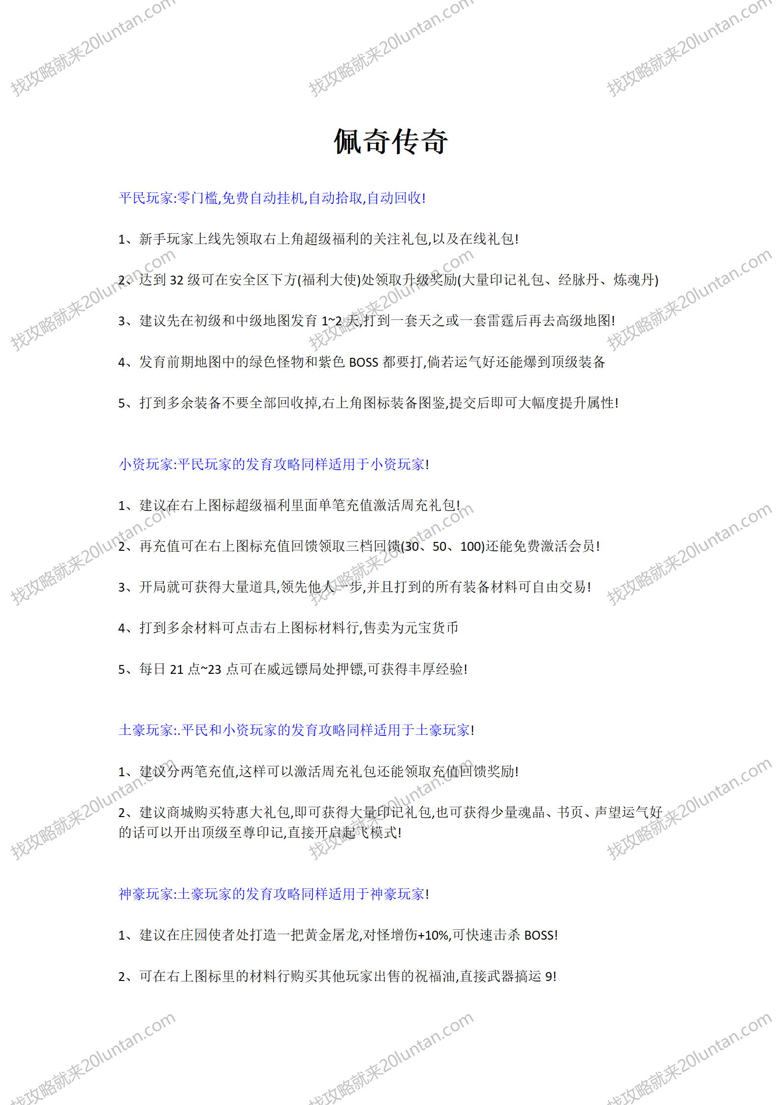 佩奇传奇攻略_01.png