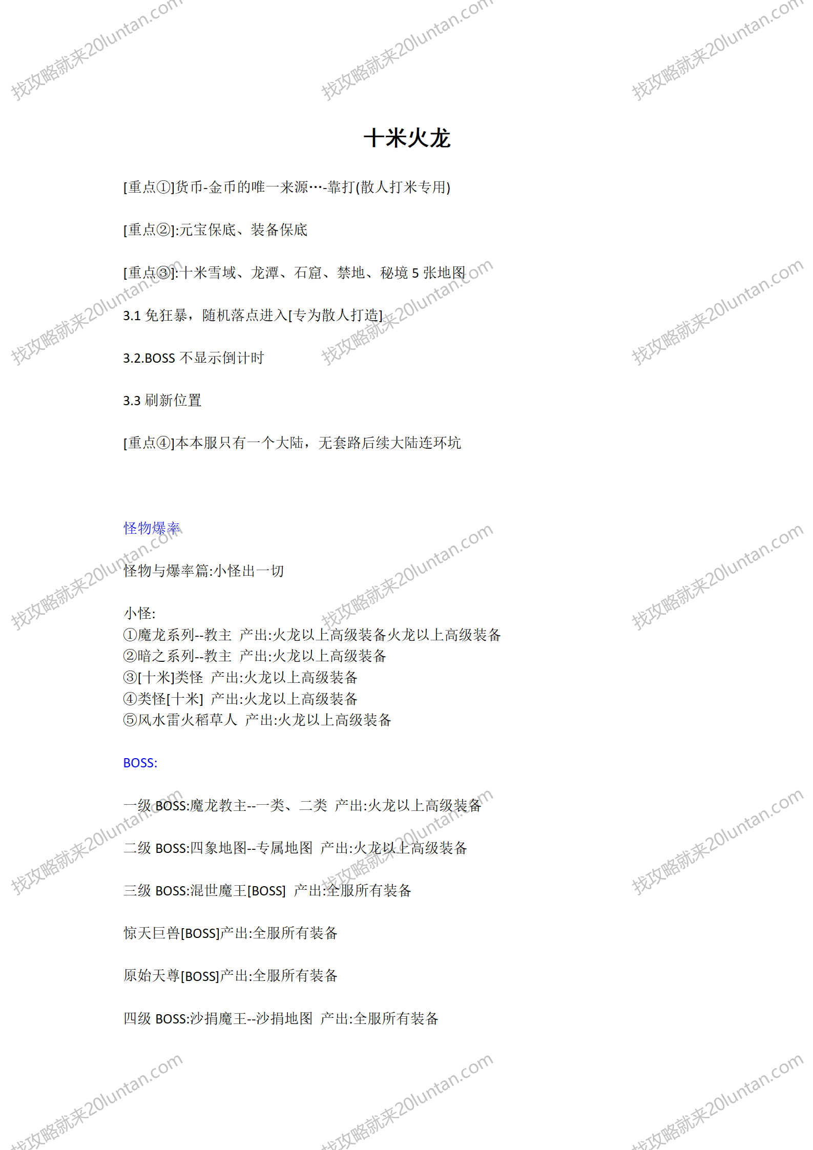 十米火龙攻略_01.png
