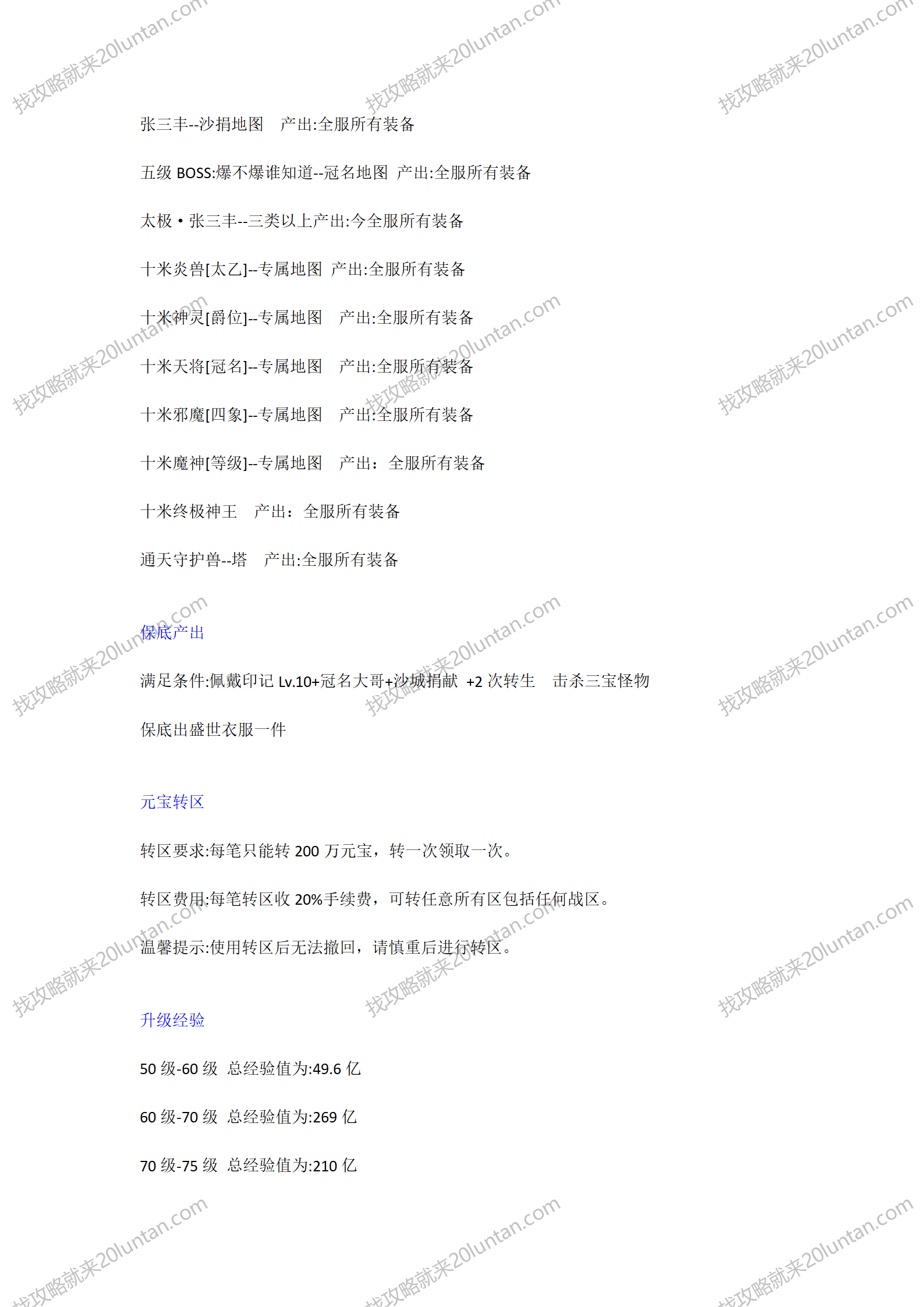 十米火龙攻略_02.png