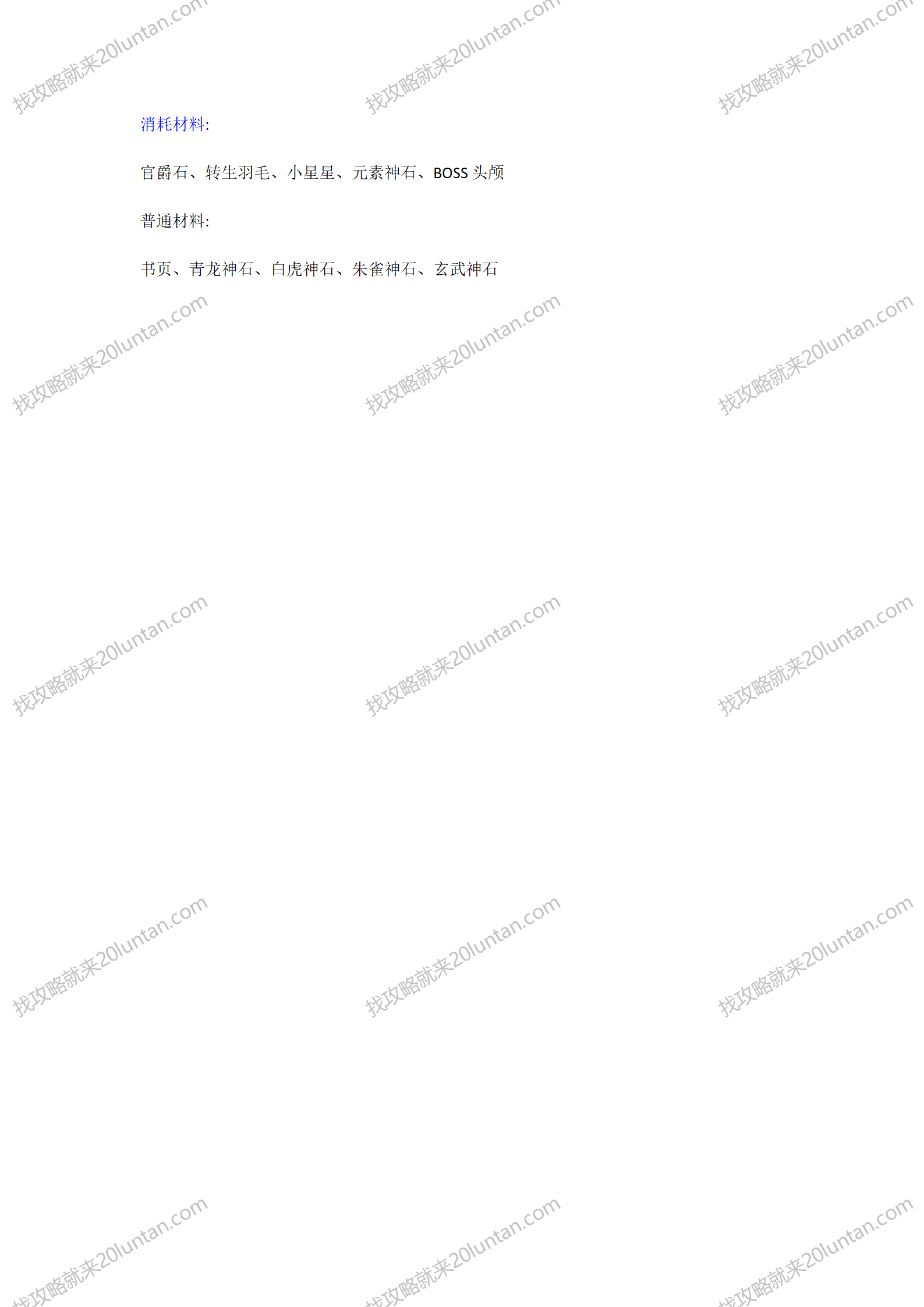 十米火龙攻略_03.png