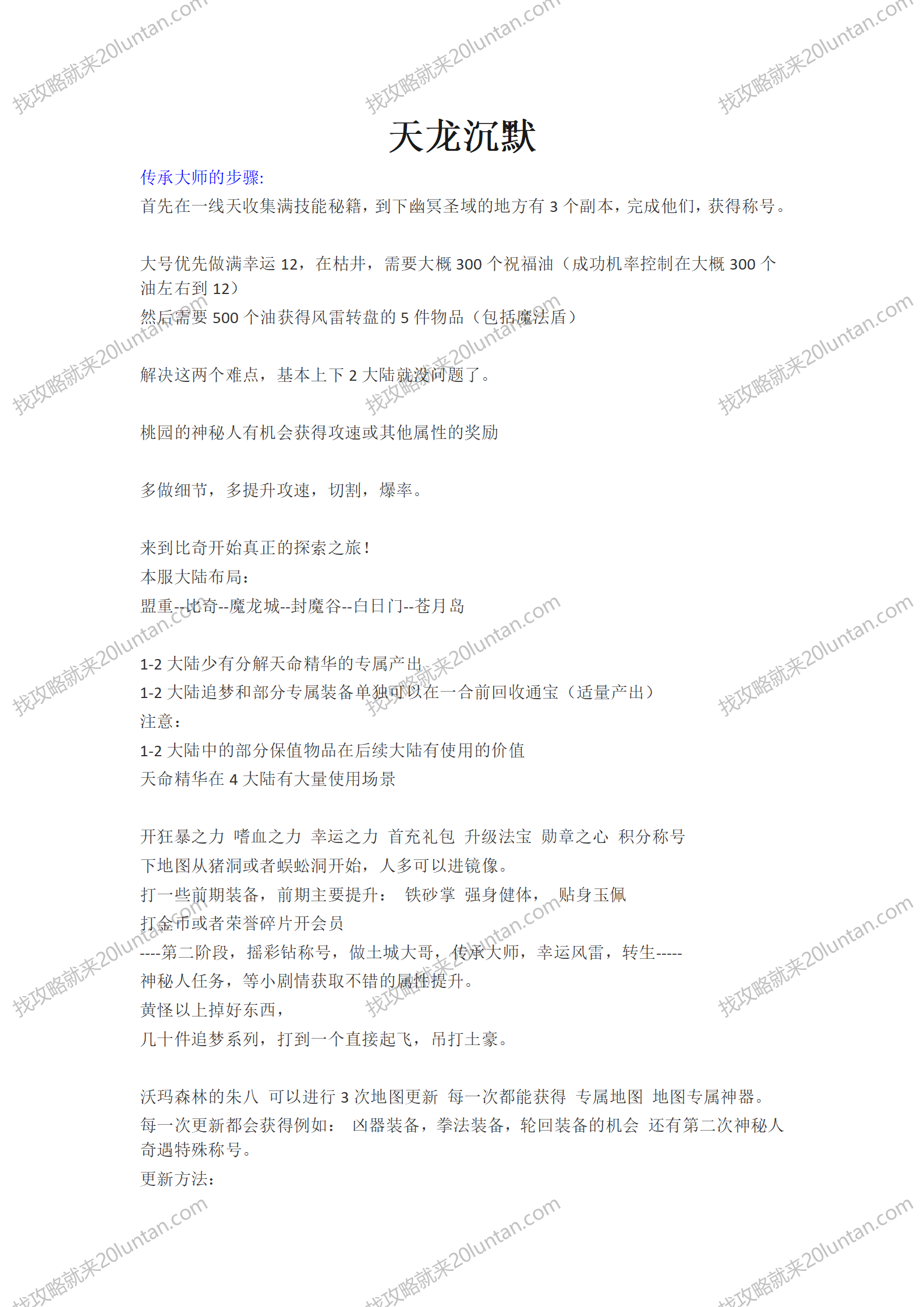 天龙沉默攻略_01.png