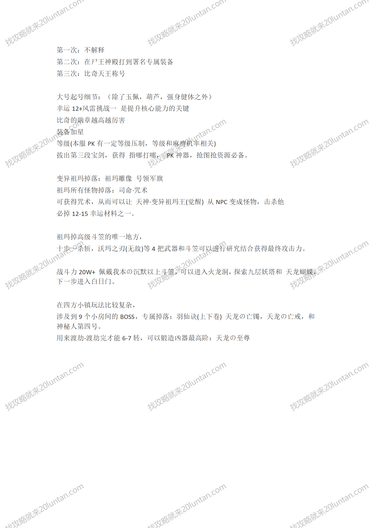 天龙沉默攻略_02.png