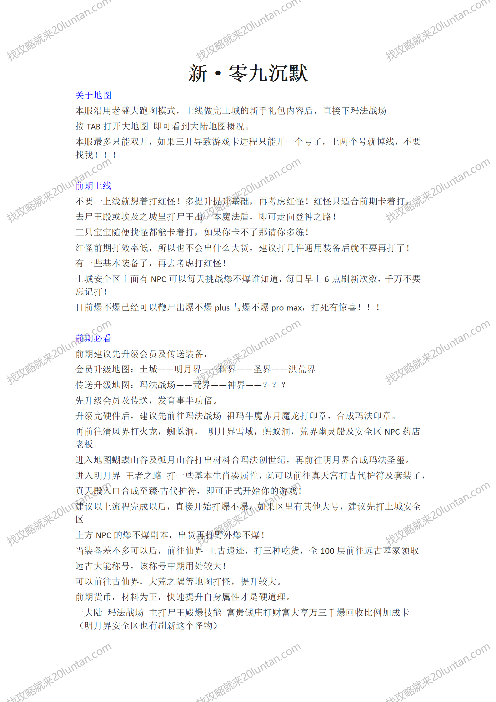 新零九沉默攻略_01.png