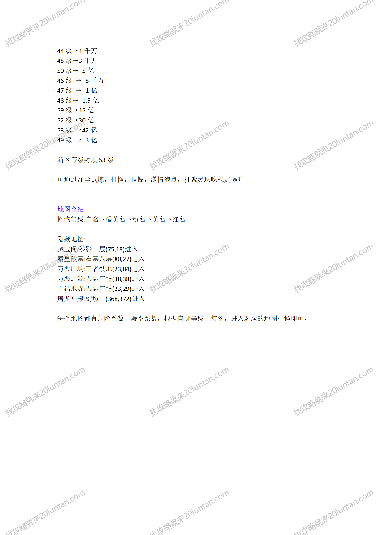 鑫源传奇攻略_03.png