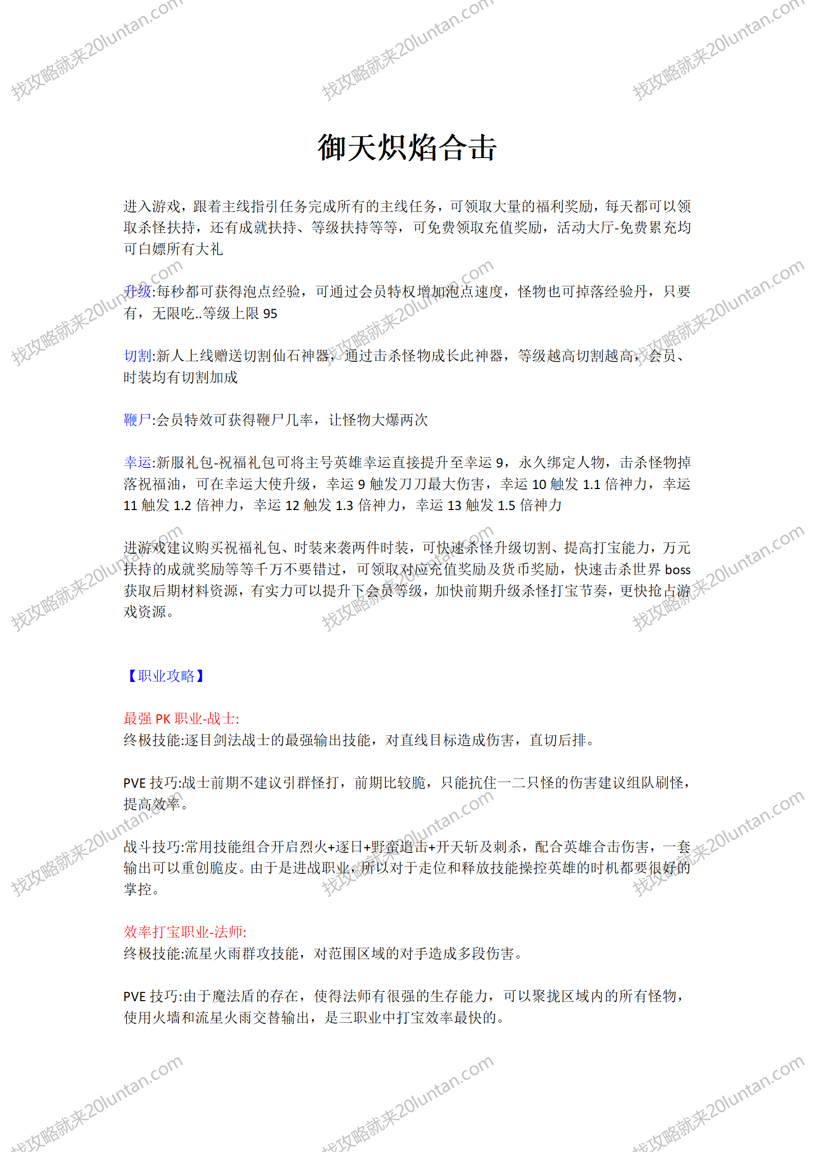 御天炽焰合击攻略_01.png