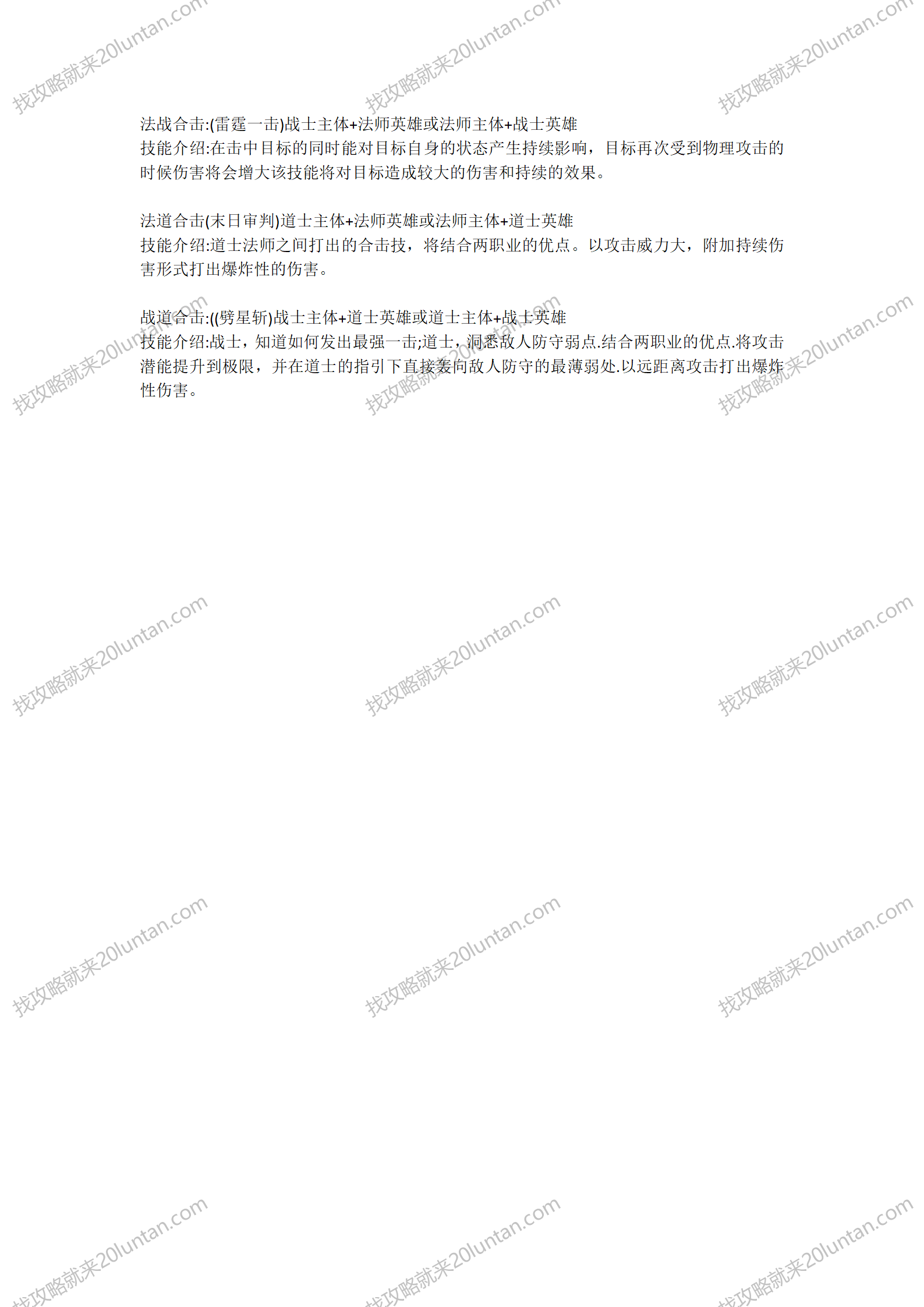 御天炽焰合击攻略_03.png