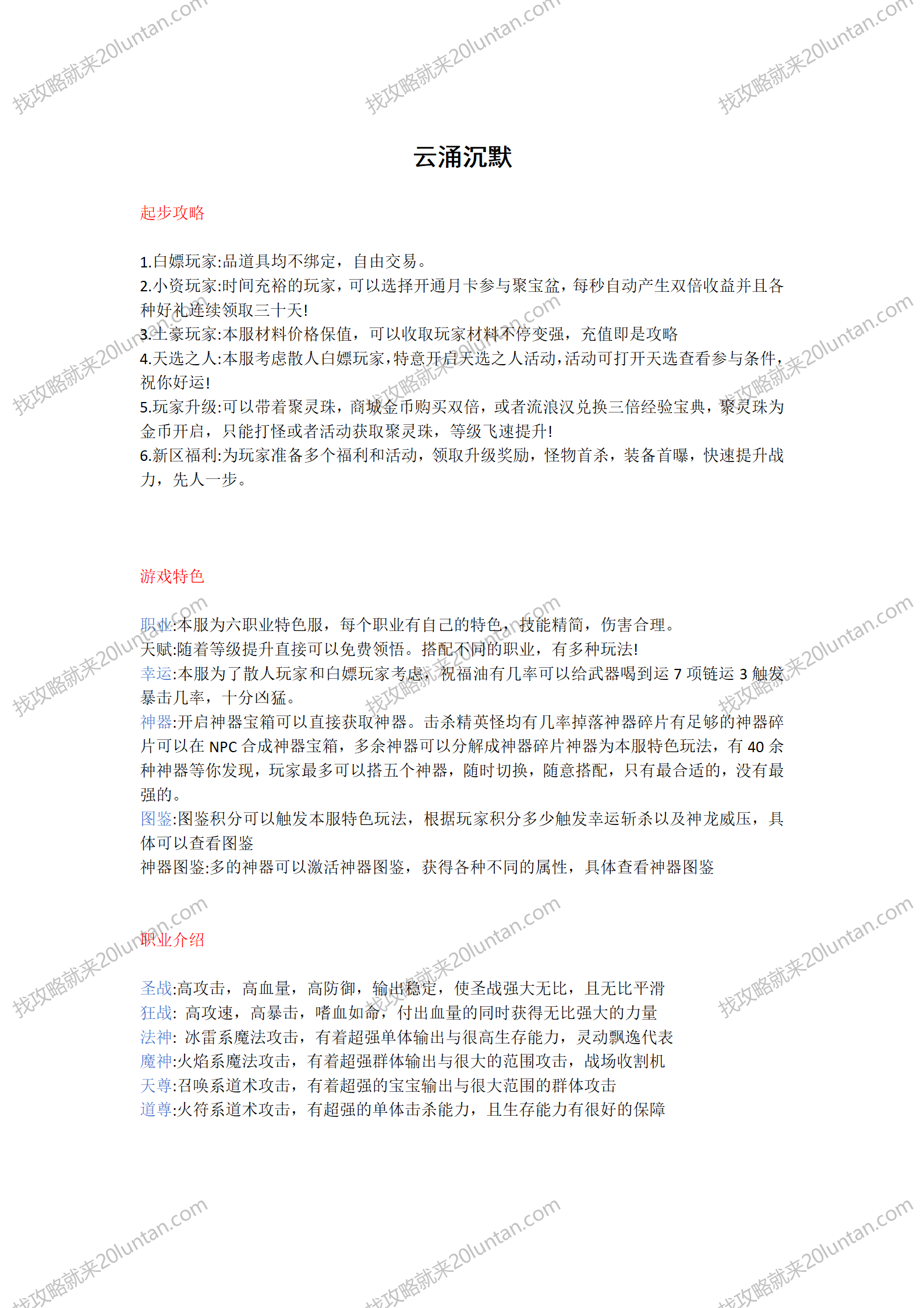 云涌沉默攻略_01.png