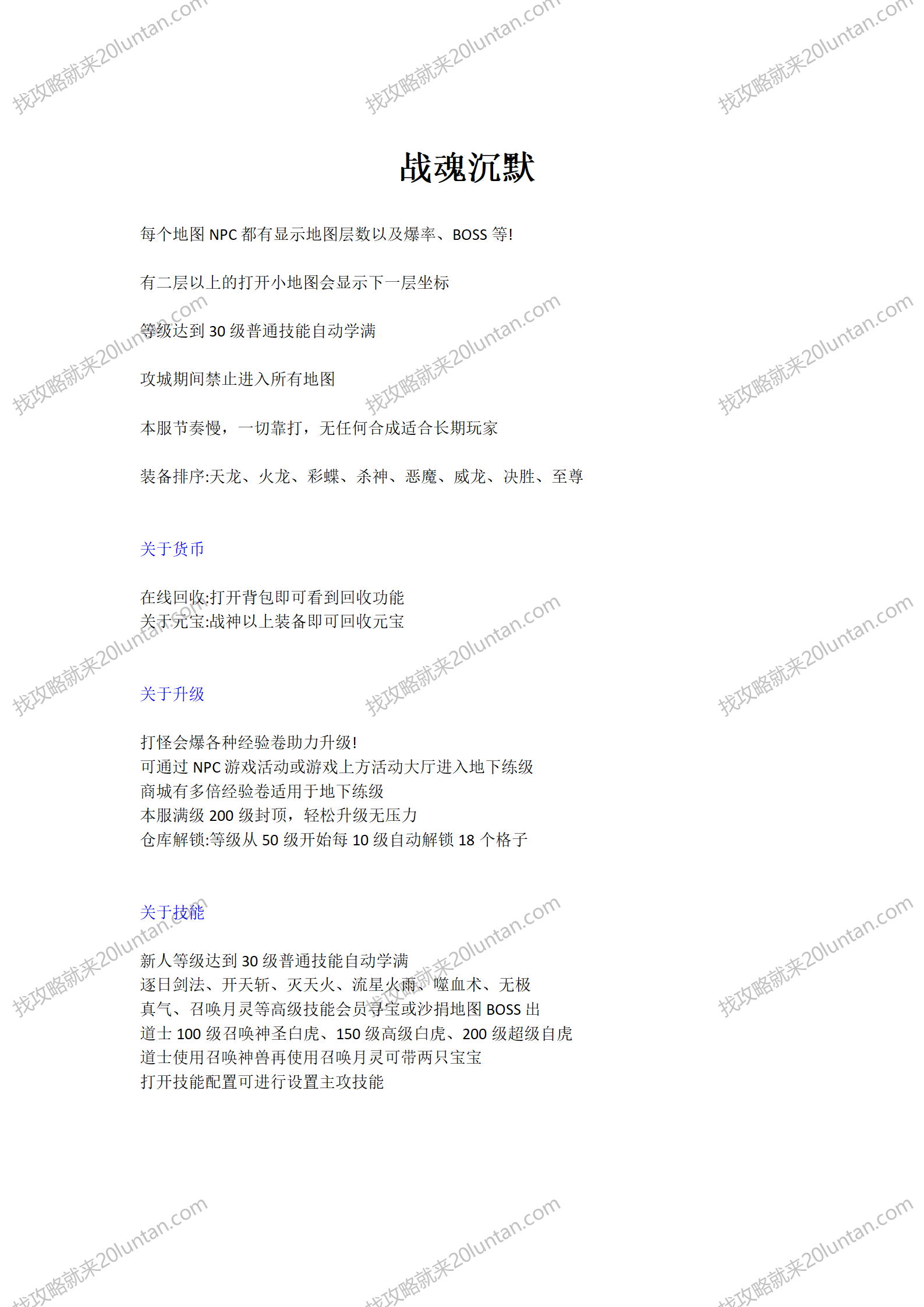 战魂沉默攻略_01.png